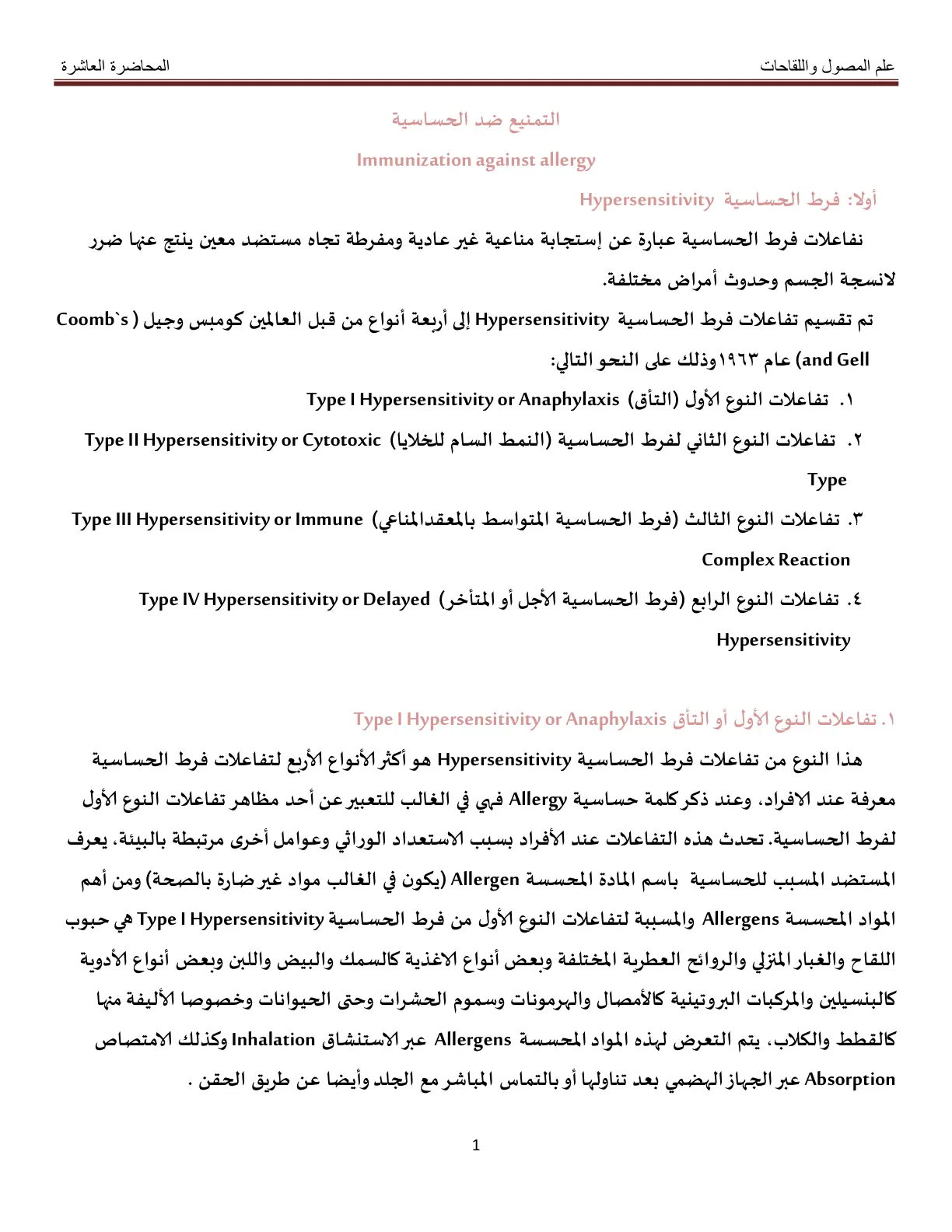غلاف تقرير علم المناعة واللقاحات - التمنيع ضد الحساسية