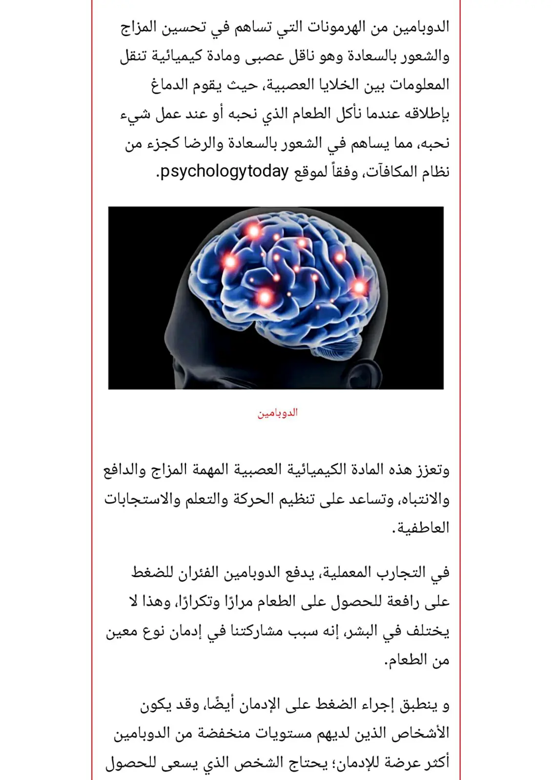 غلاف تقرير الدوبامين