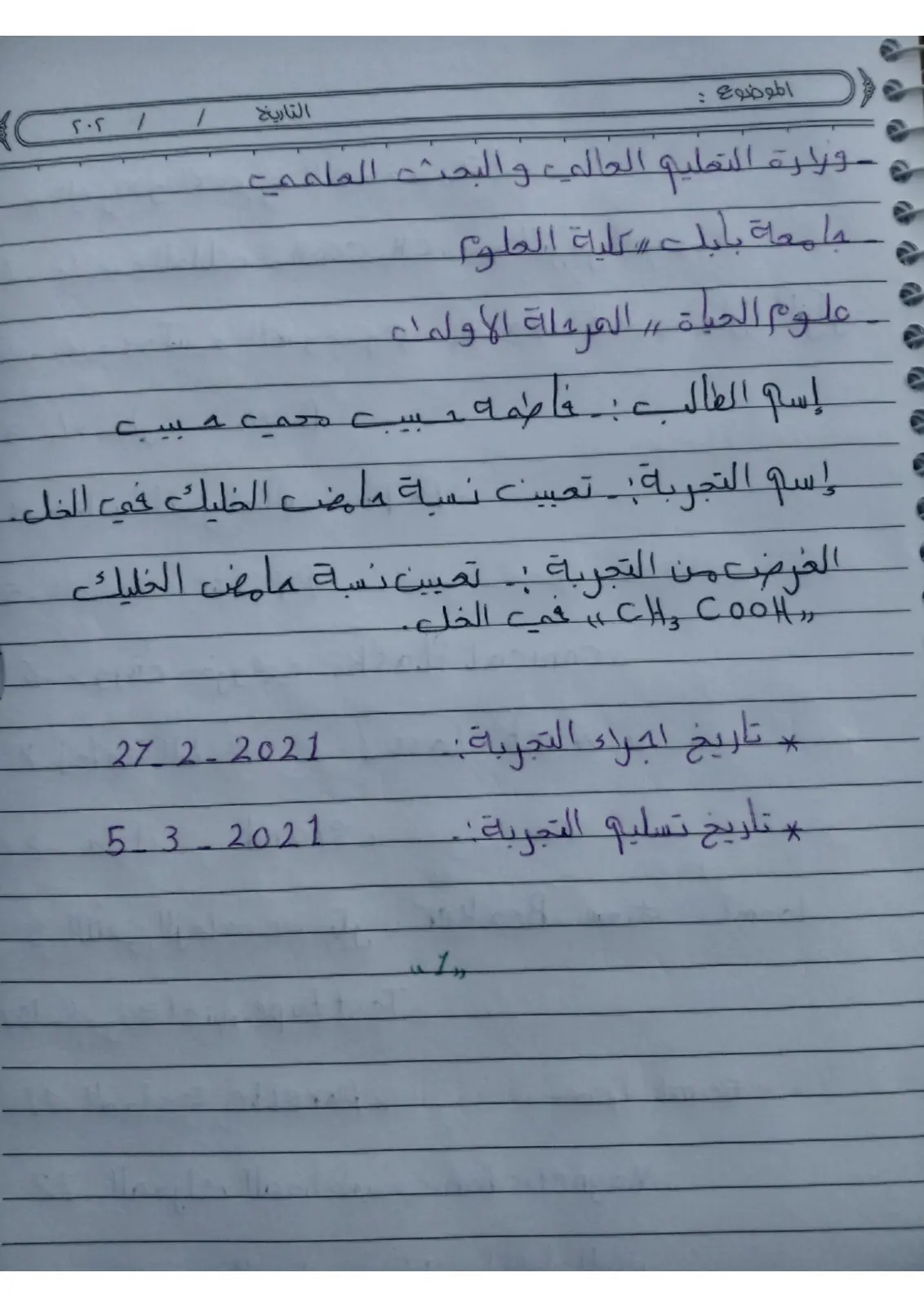 غلاف تقرير تجربة رقم (4)
