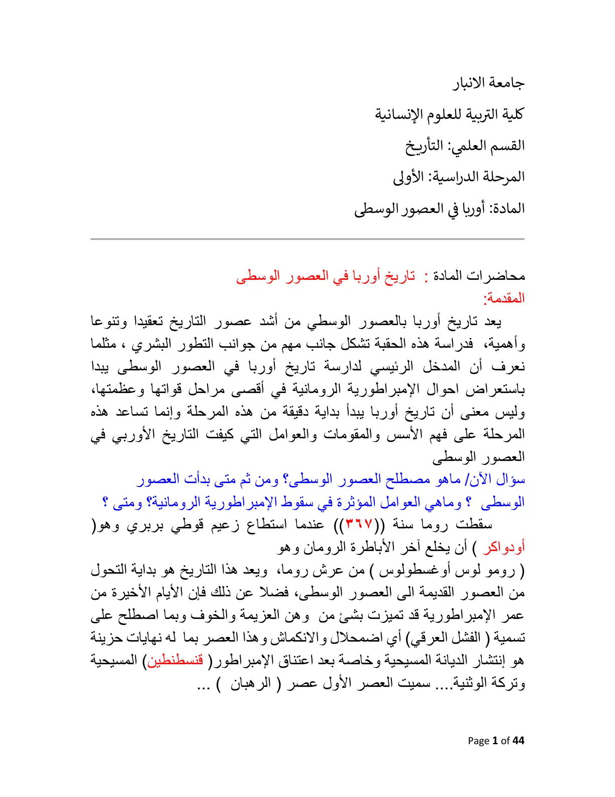 غلاف تقرير تاريخ أوربا في العصور الوسطى