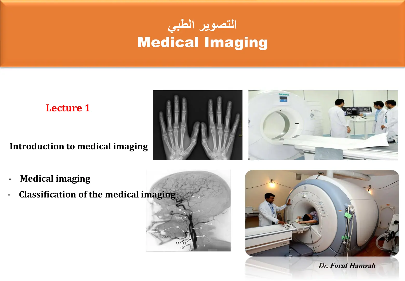 غلاف تقرير Lecture 1 التصوير الطبي Medical Imaging