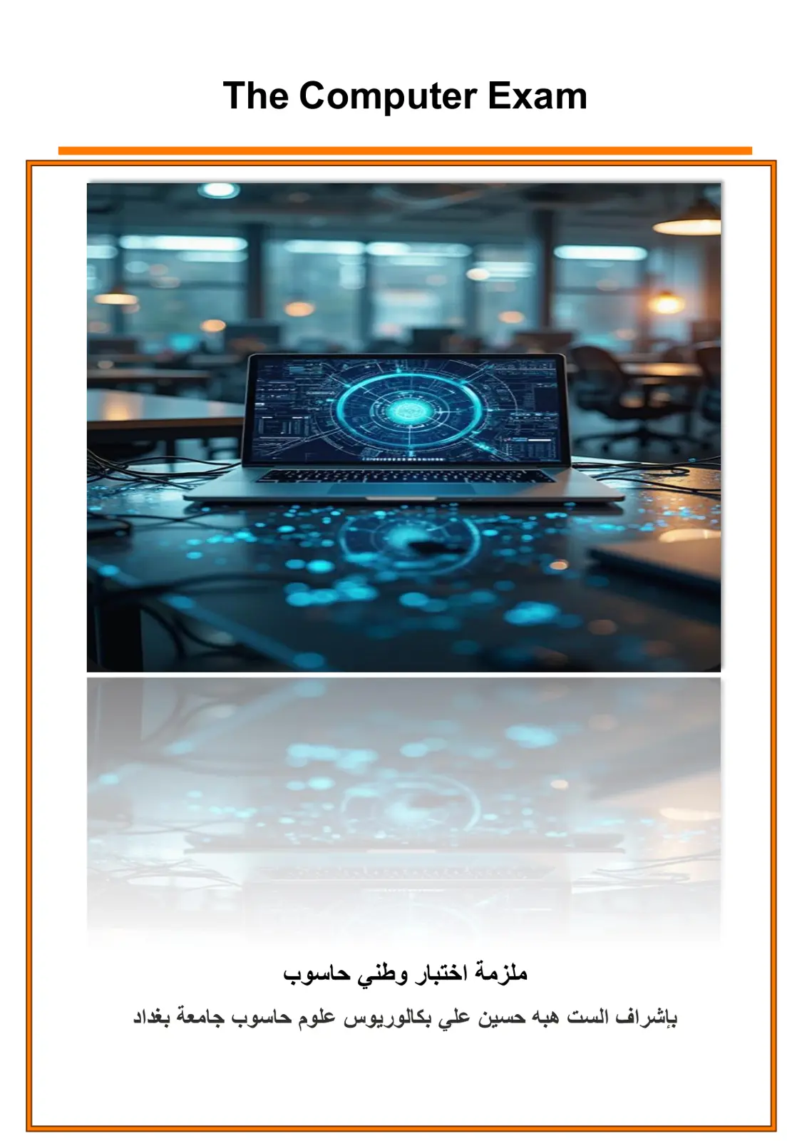 غلاف تقرير The Computer Exam