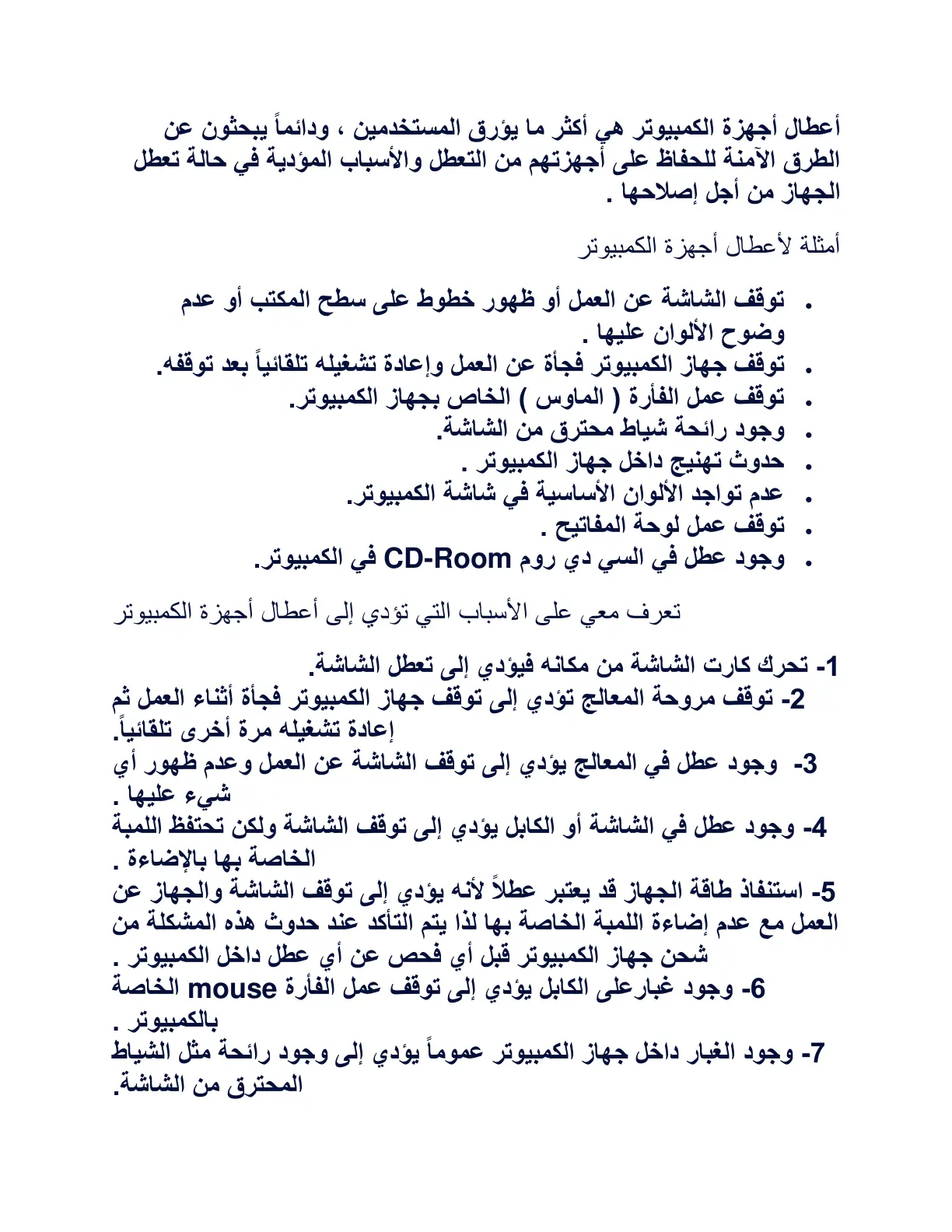 غلاف تقرير أعطال أجهزة الكمبيوتر