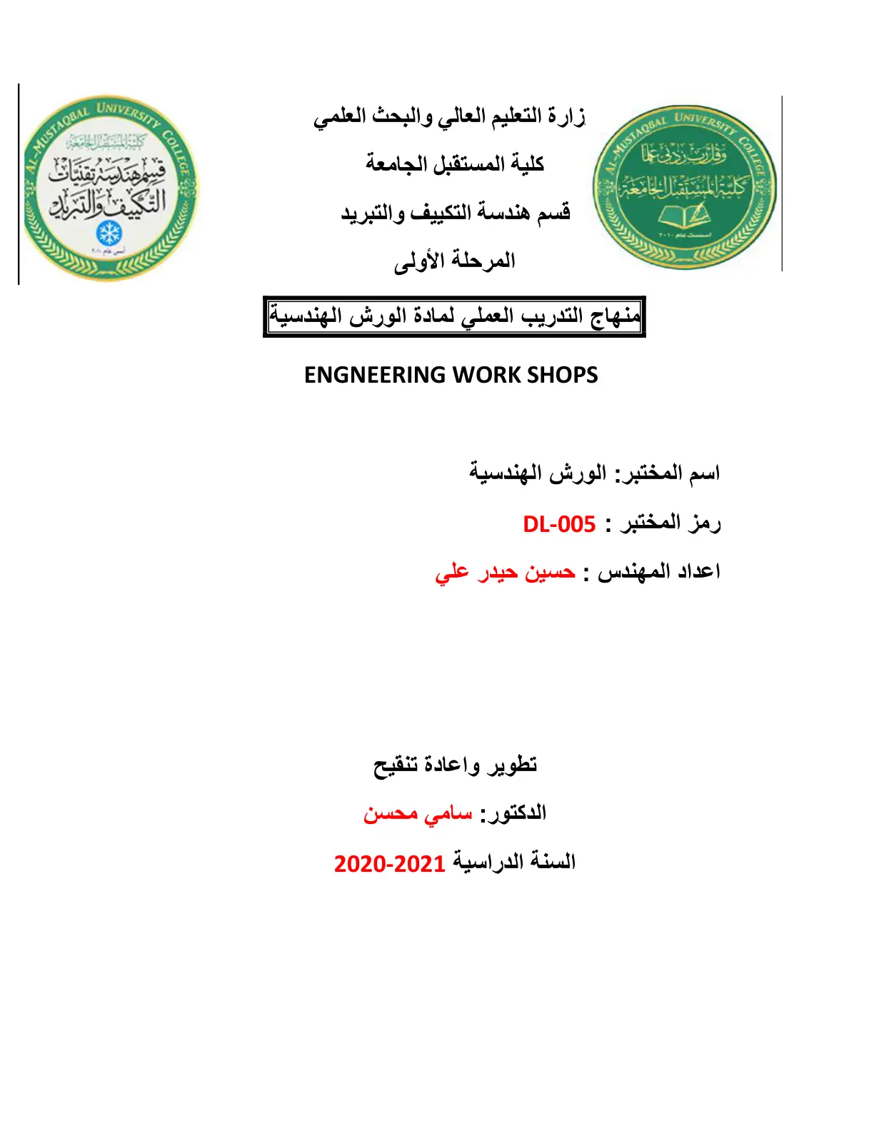غلاف تقرير منهاج التدريب العملي لمادة الورش الهندسية