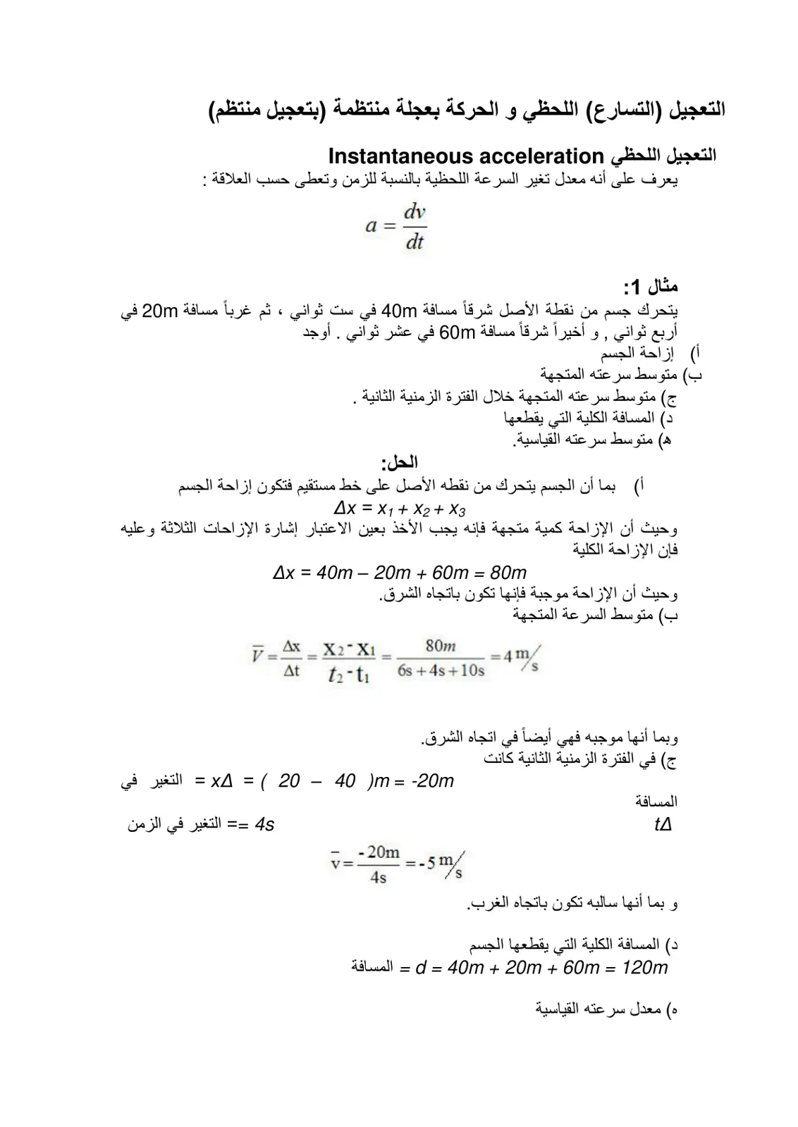 غلاف تقرير التعجيل (التسارع) اللحظي و الحركة بعجلة منتظمة (بتعجيل منتظم)
