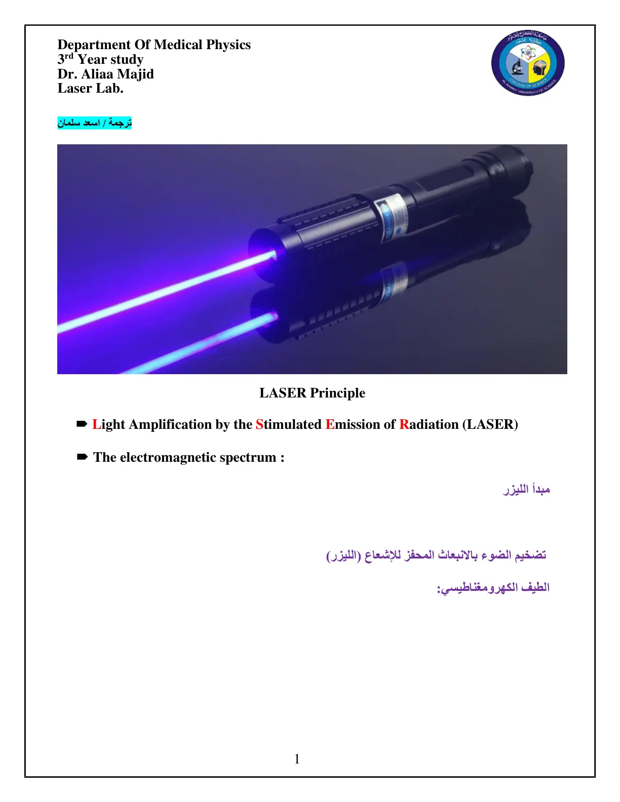 غلاف تقرير LASER Principle