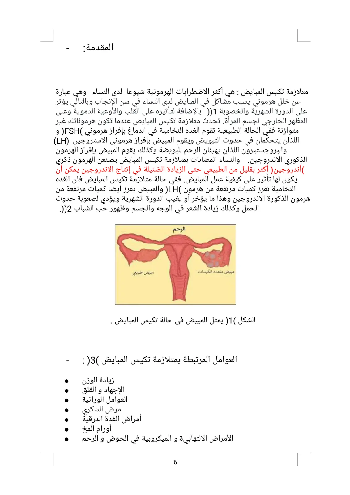 غلاف تقرير متلازمة تكيس المبايض: مقدمة