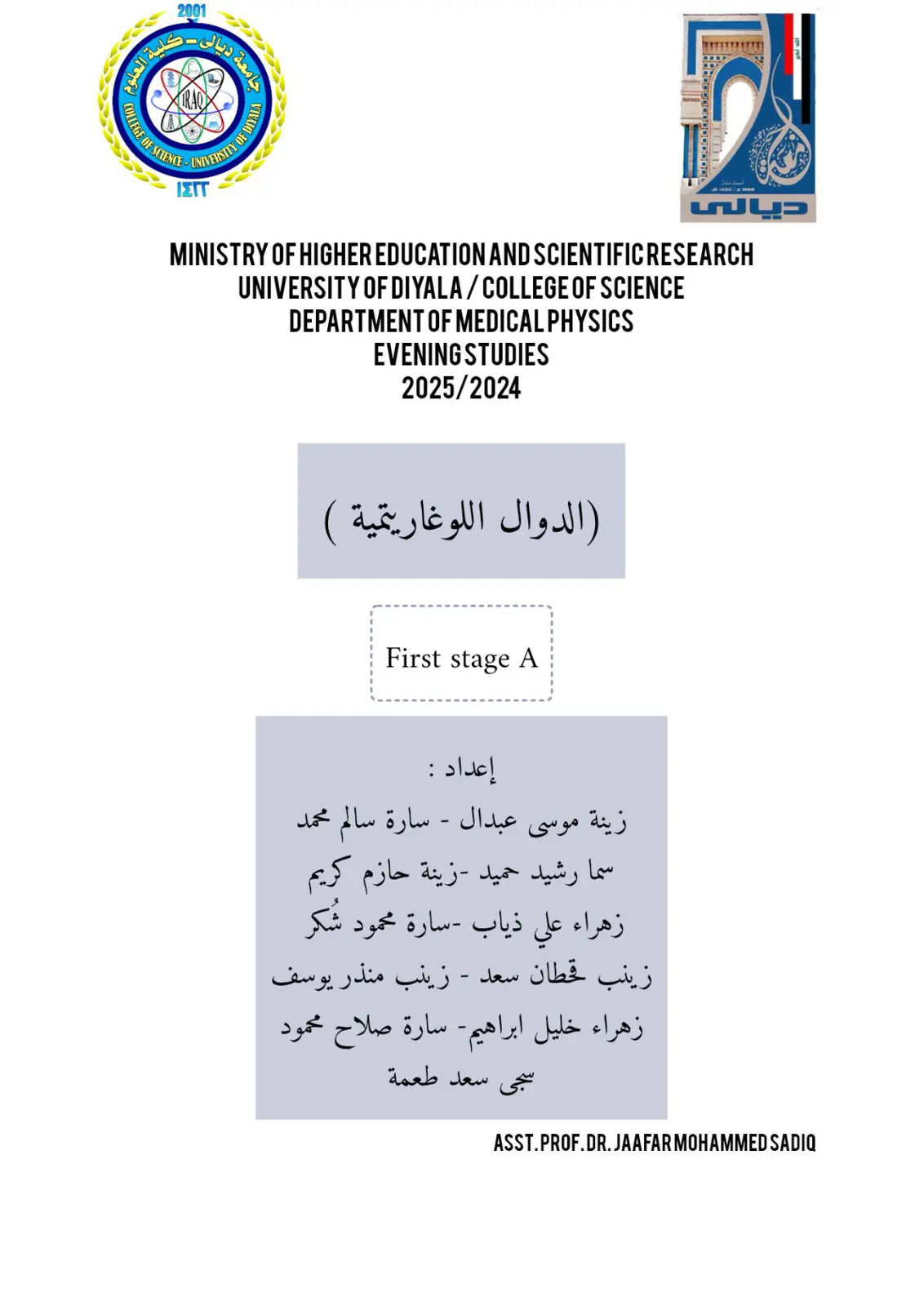 غلاف تقرير الدوال اللوغاريتمية
