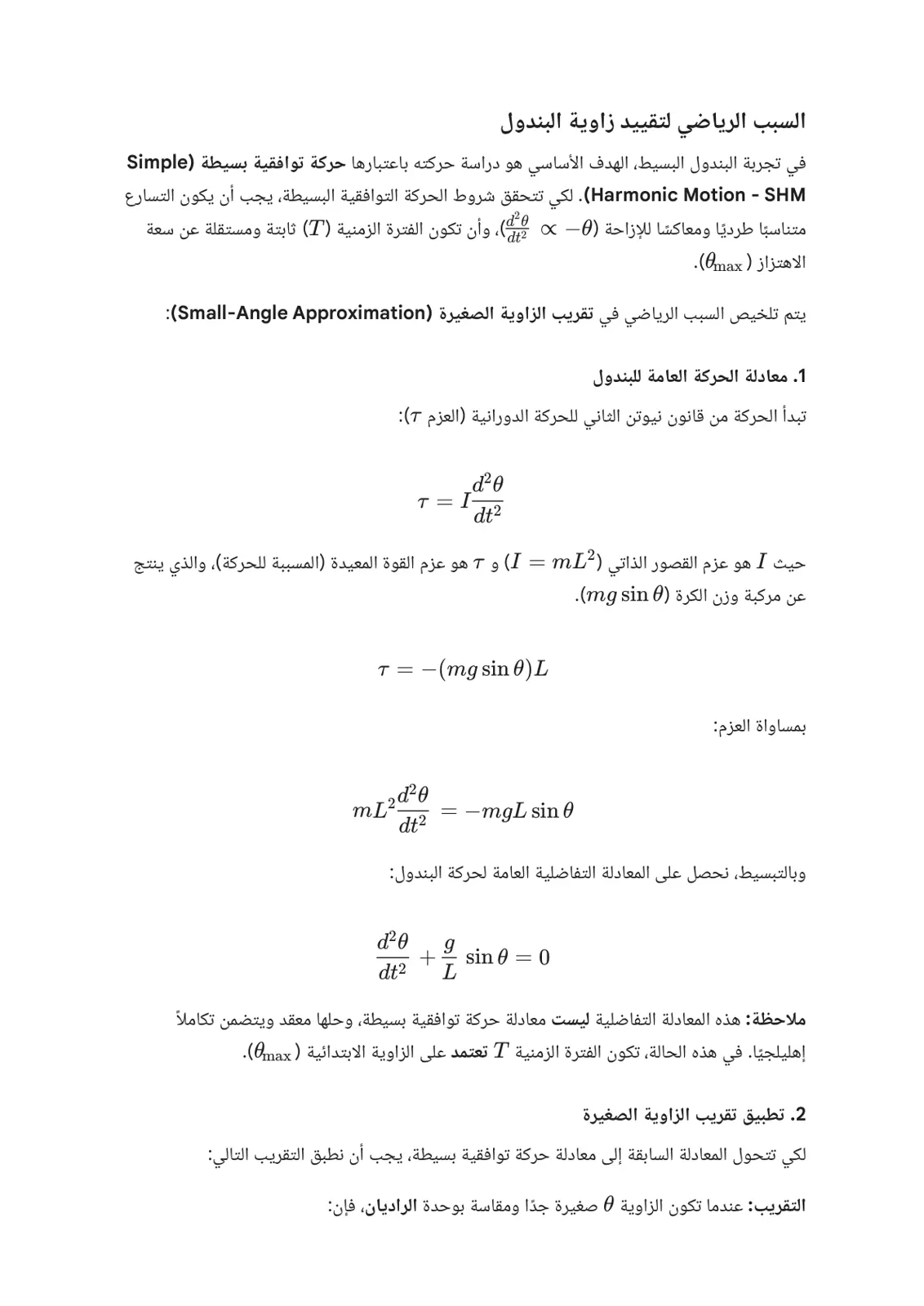غلاف تقرير السبب الرياضي لتقييد زاوية البندول