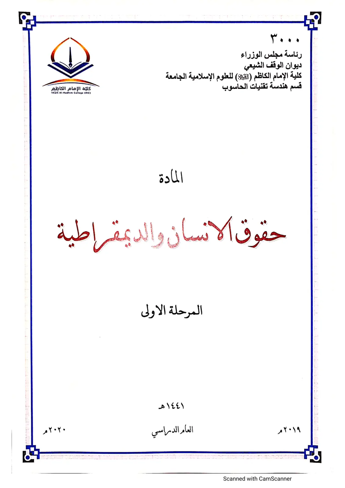 غلاف تقرير حقوق الإنسان والديمقراطية