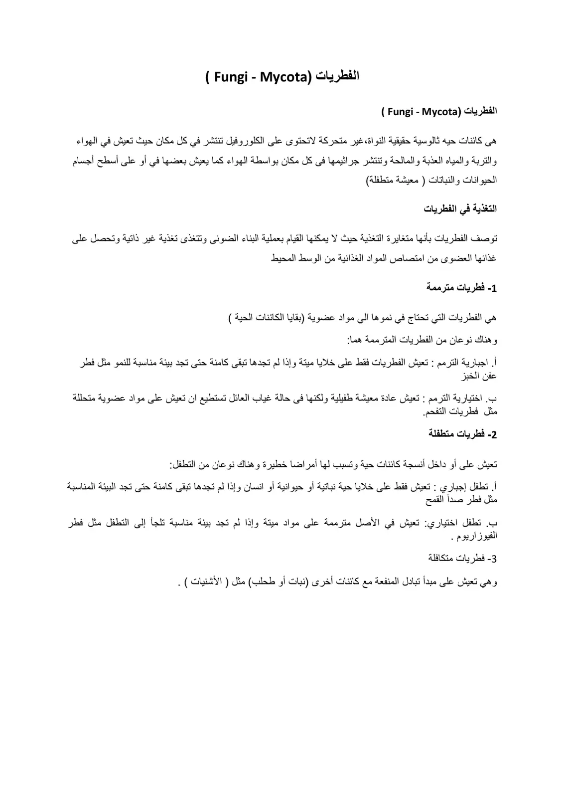 غلاف تقرير الفطريات Fungi