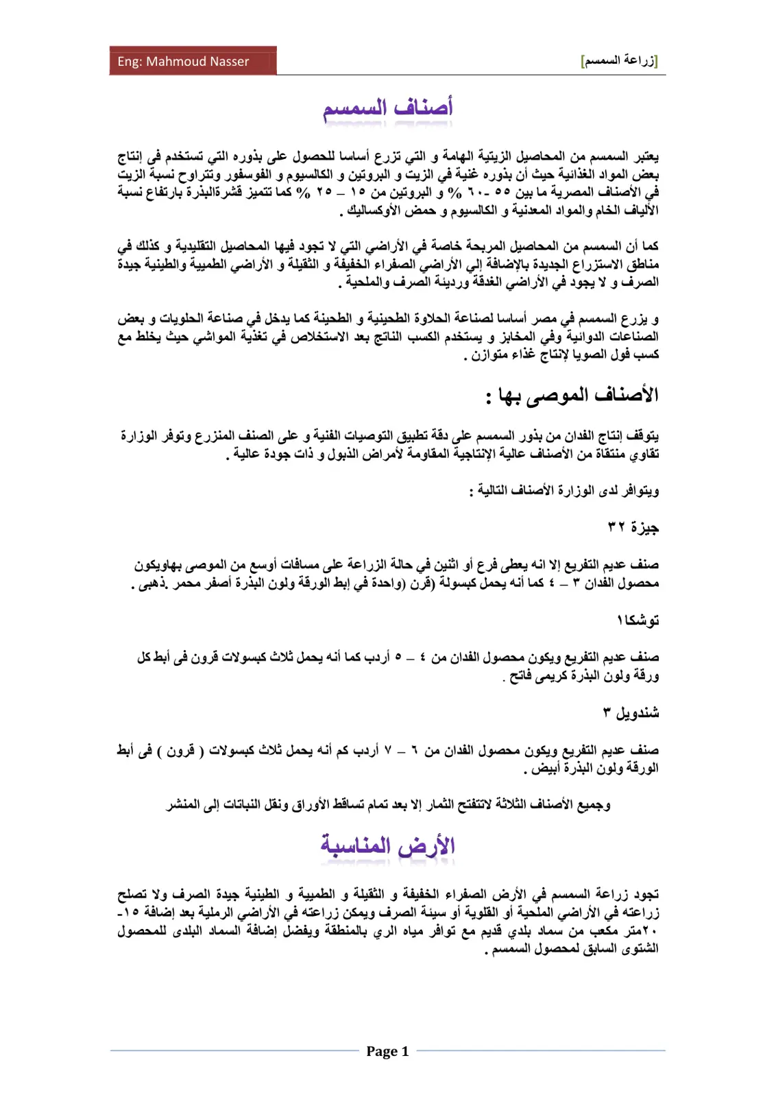 غلاف تقرير زراعة السمسم أصناف السمسم