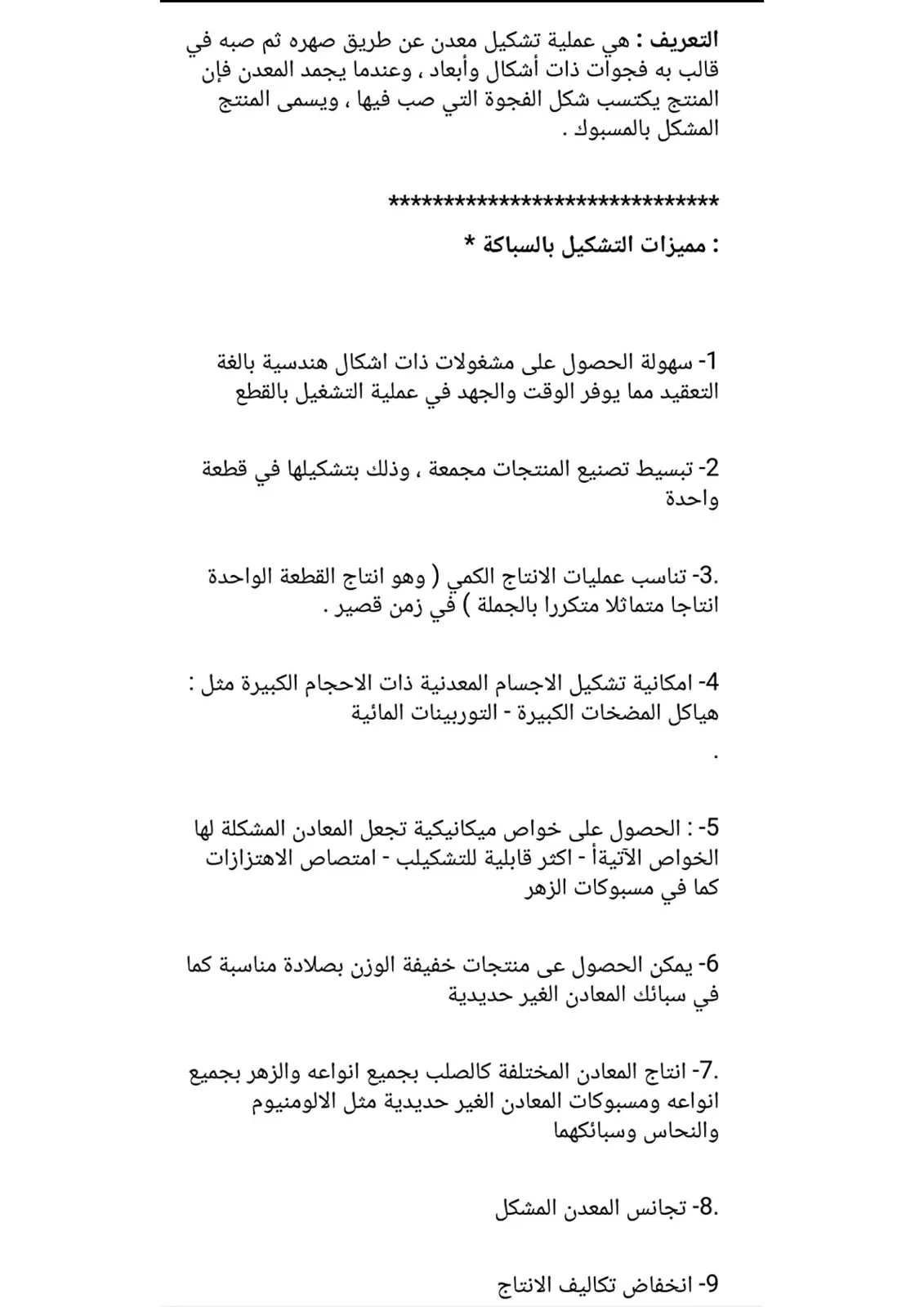 غلاف تقرير التشكيل بالسباكة - تعريف ومميزات