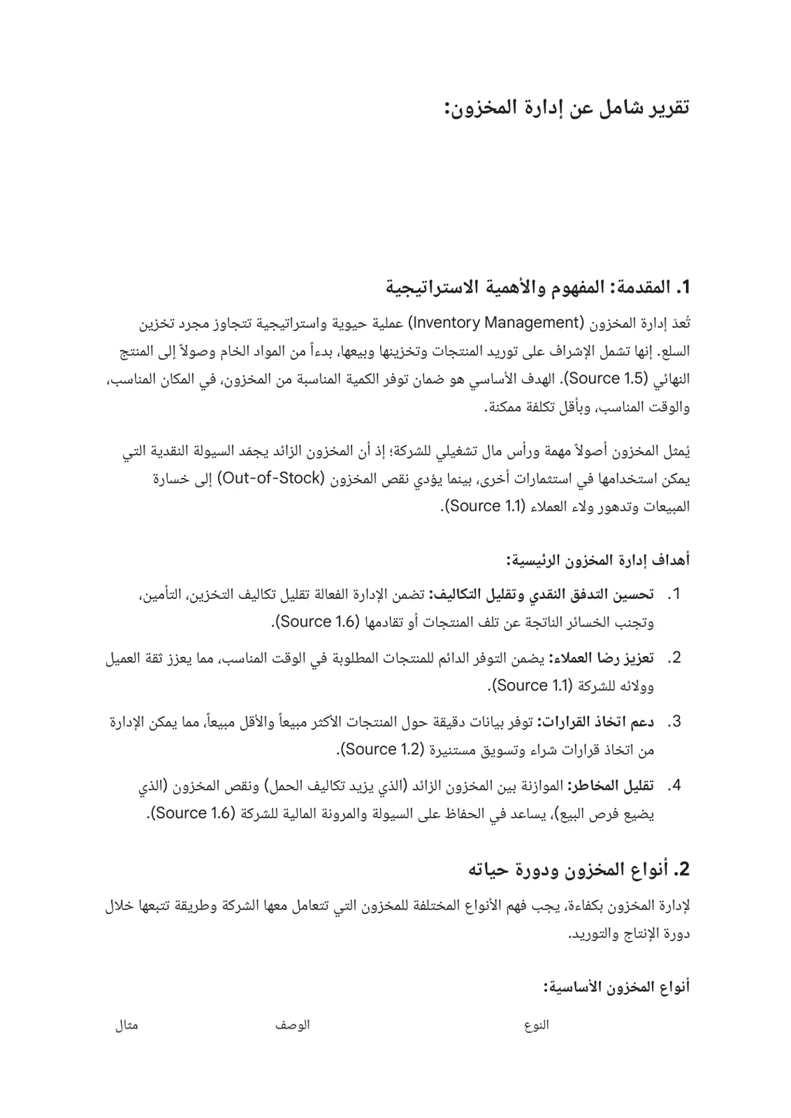 غلاف تقرير إدارة المخزون