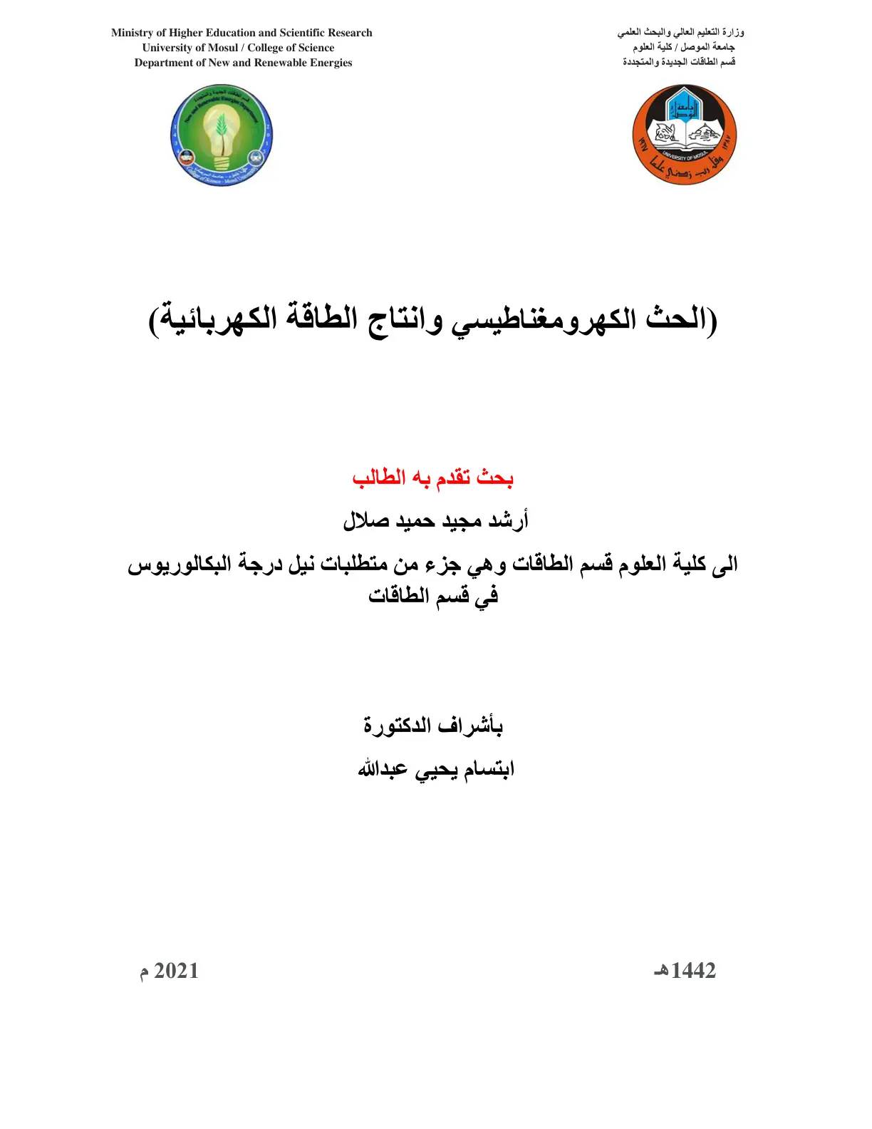 غلاف تقرير Electromagnetic Induction and Electrical Energy Production