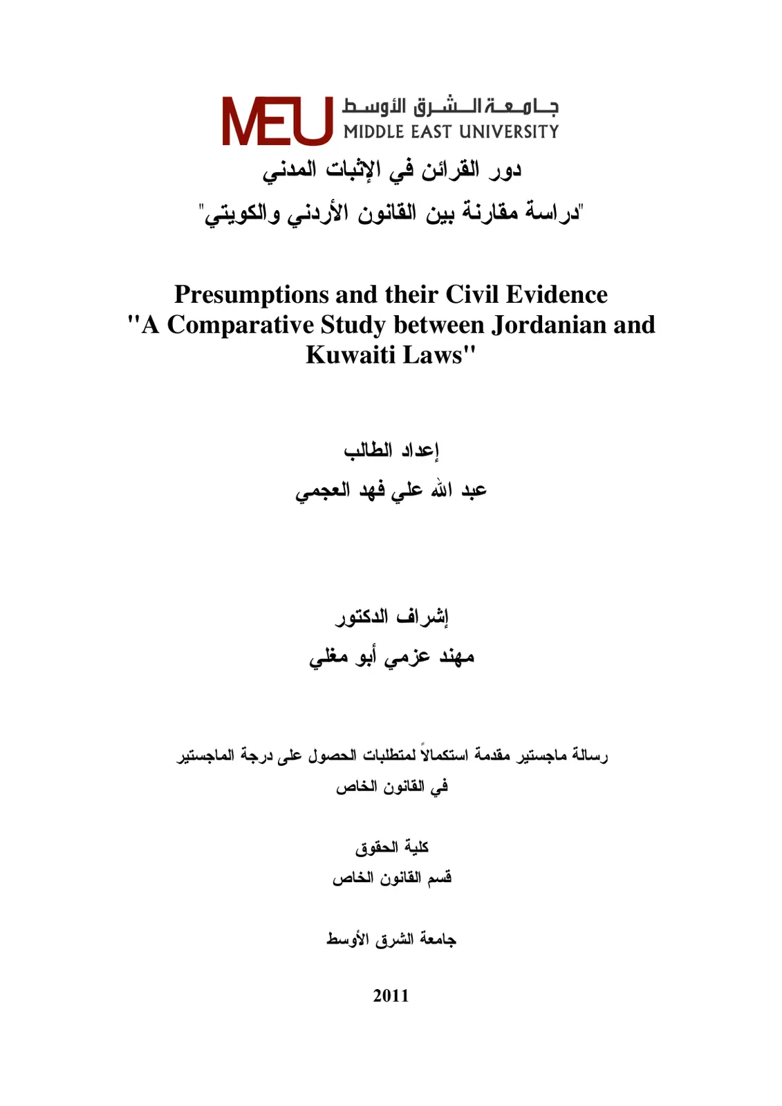 غلاف تقرير دور القرائن في الإثبات المدني دراسة مقارنة بين القانون الأردني والكويتي