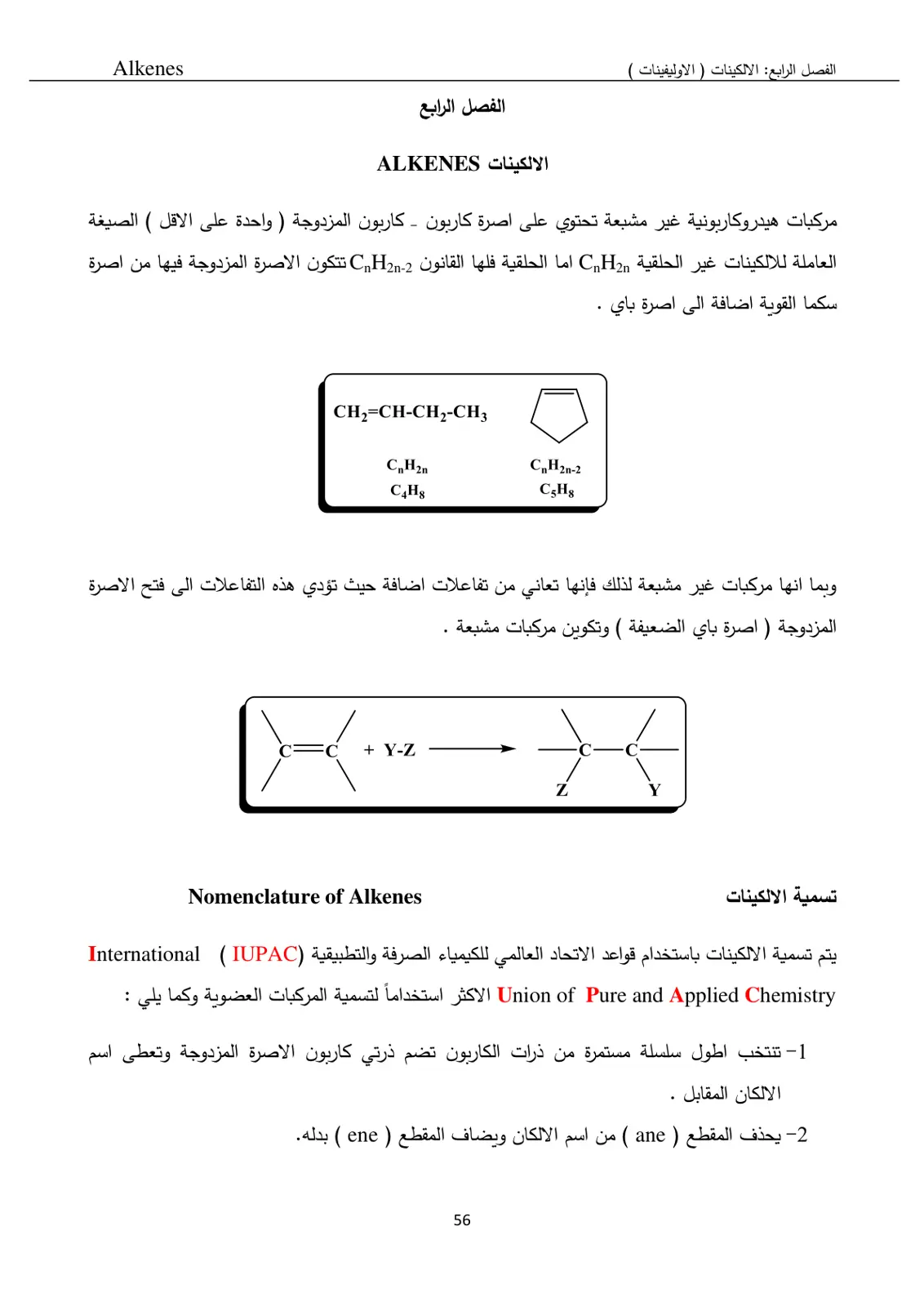 غلاف تقرير الالكينات ALKENES