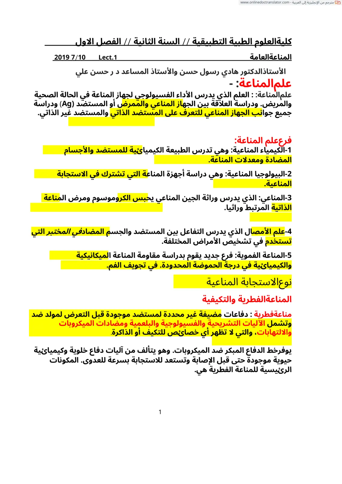 غلاف تقرير المناعة العامة