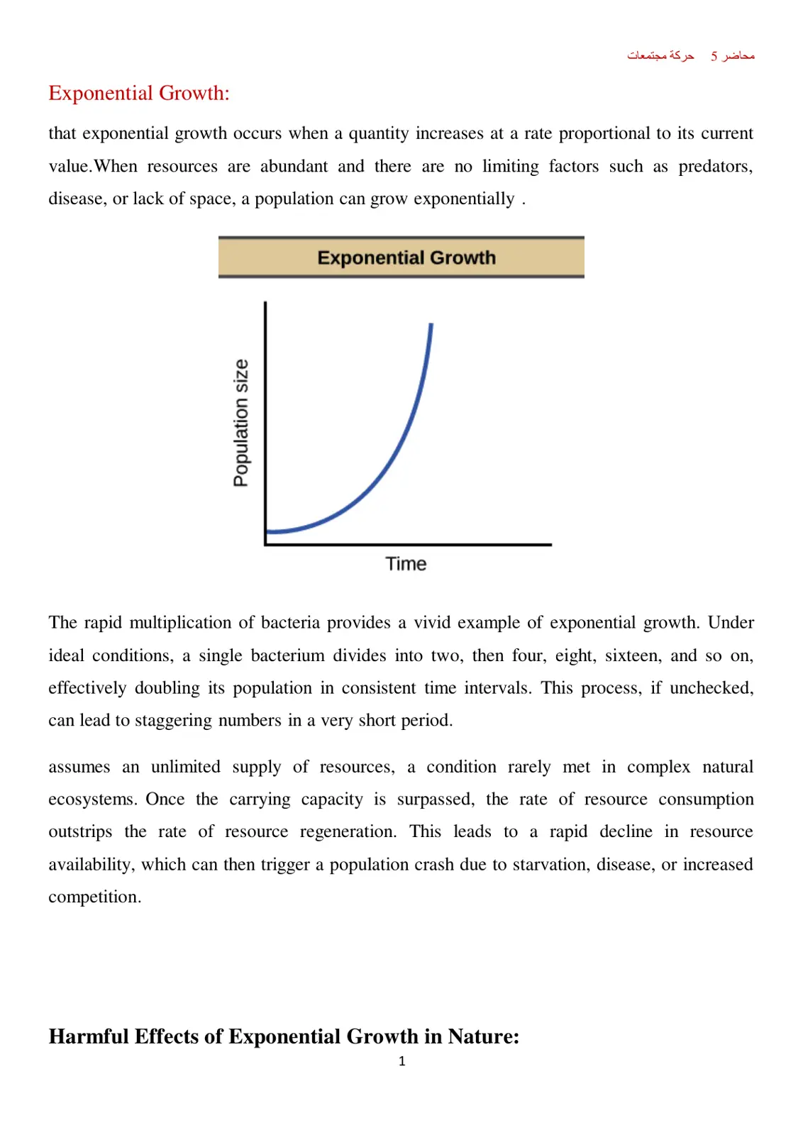 غلاف تقرير حركة مجتمعات - المحاضرة الخامسة (Exponential Growth)
