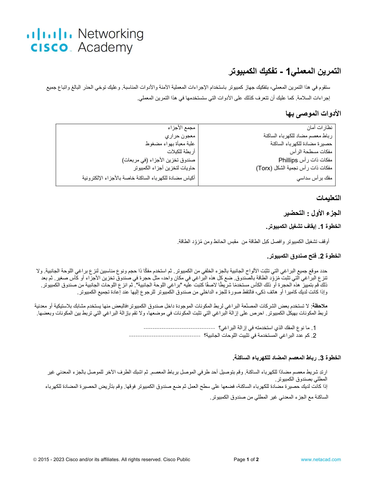 غلاف تقرير Networking CISCO Academy التمرين المعملي 1 - تفكيك الكمبيوتر