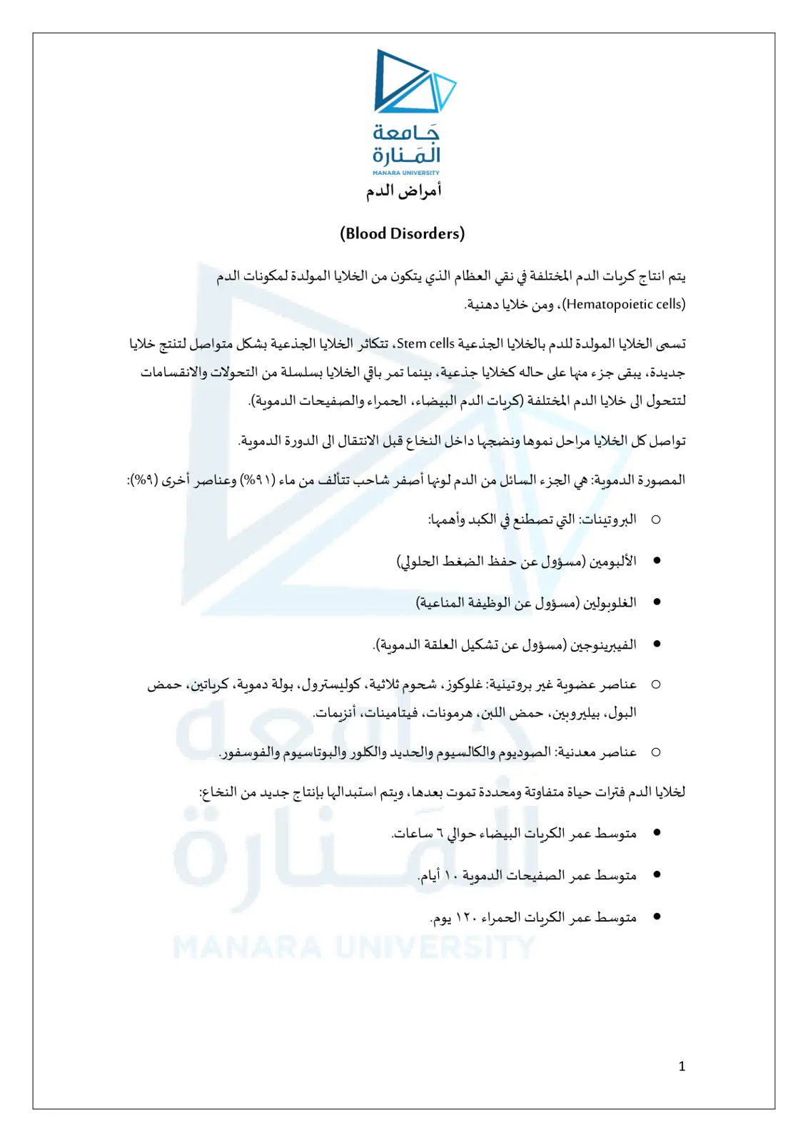 غلاف تقرير أمراض الدم (Blood Disorders)