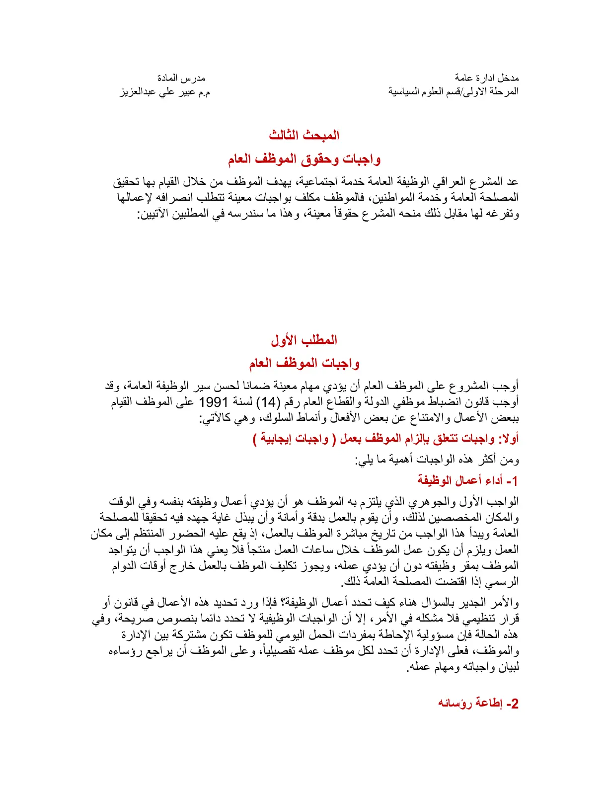 غلاف تقرير مدخل إدارة عامة: واجبات وحقوق الموظف العام