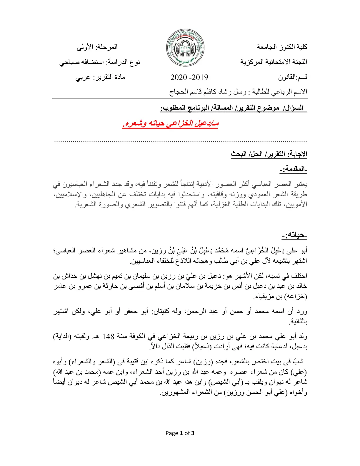 غلاف تقرير دعبل الخزاعي حياته وشعره