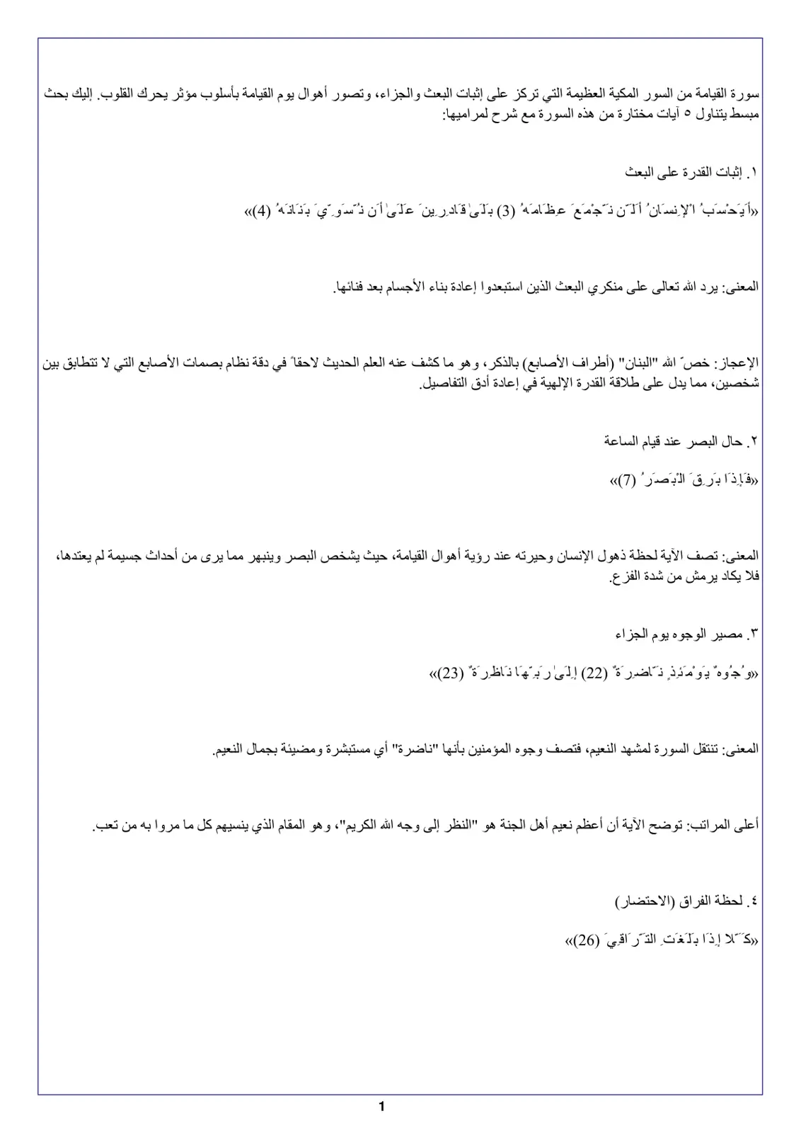 غلاف تقرير سورة القيامة: دراسة تفسيرية علمية لآيات مختارة