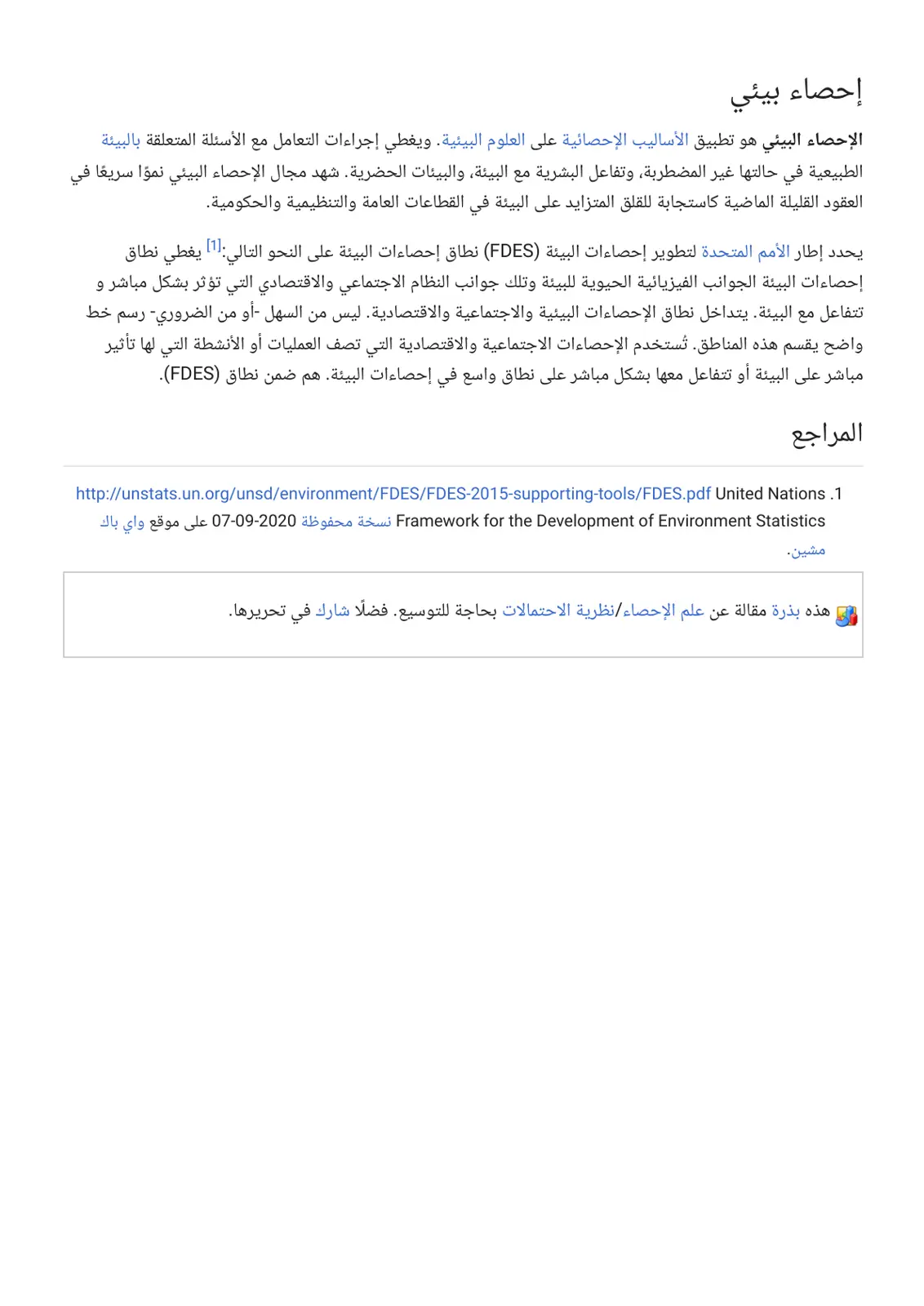 غلاف تقرير إحصاء بيئي