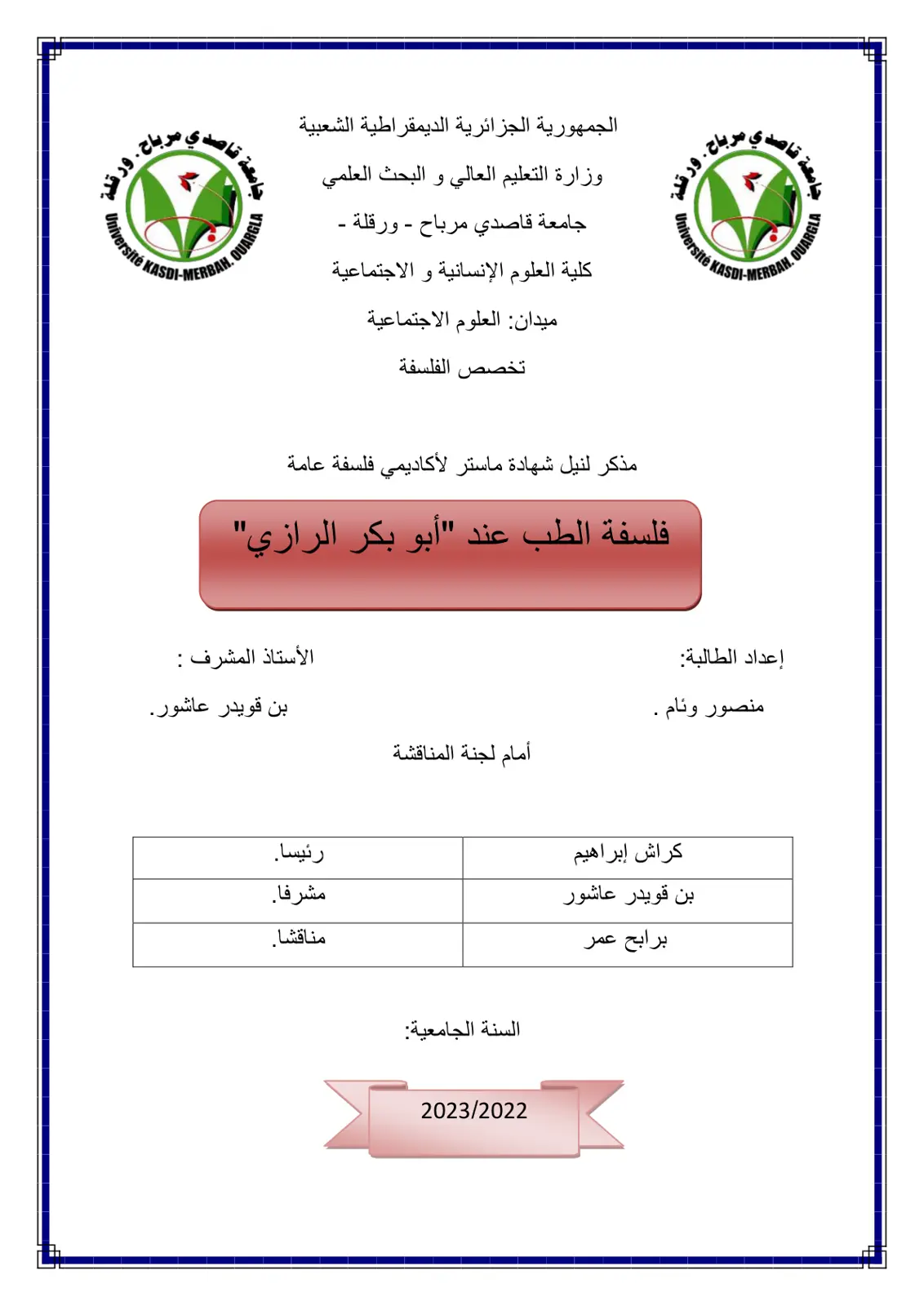 غلاف تقرير فلسفة الطب عند أبي بكر الرازي
