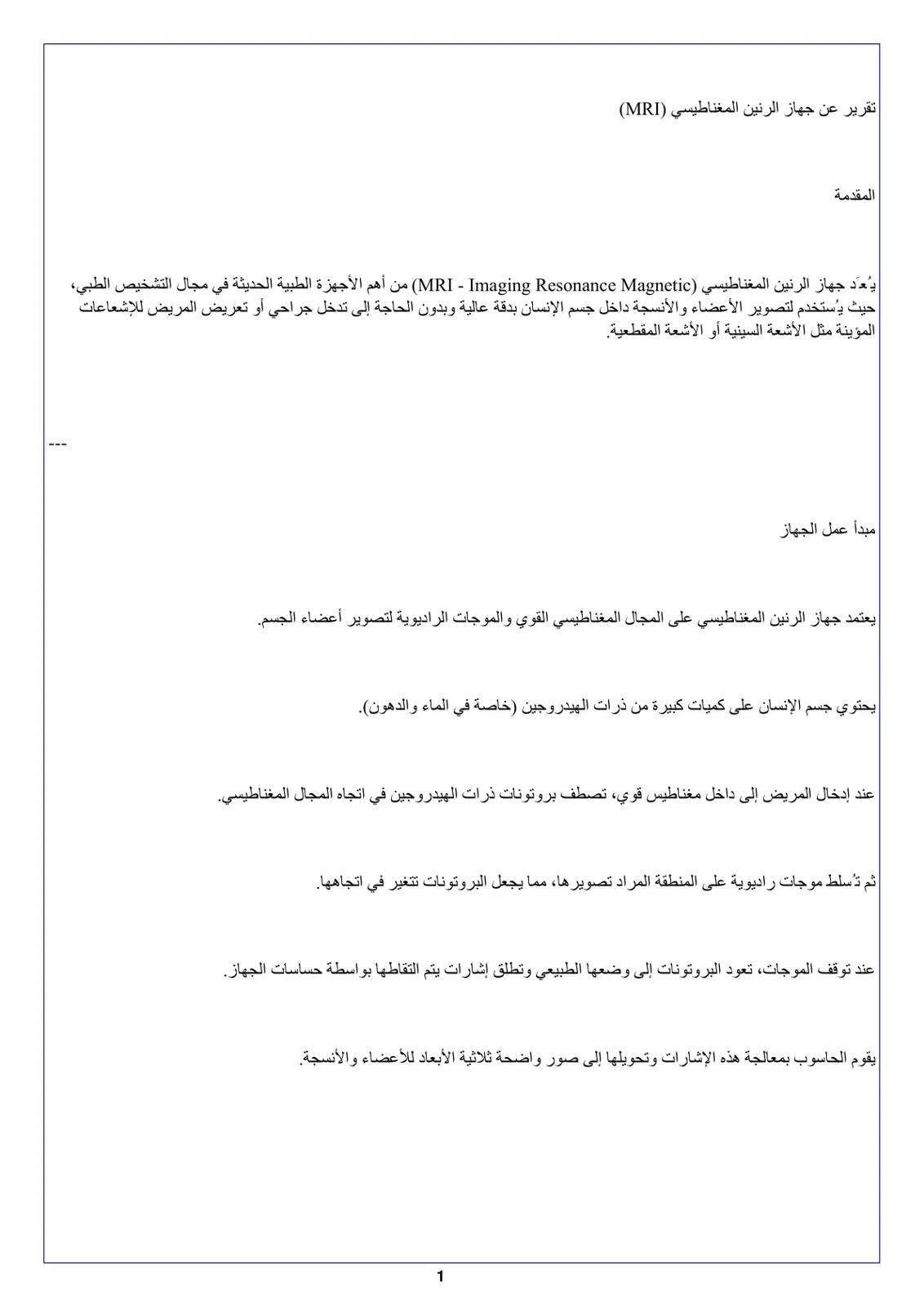 غلاف تقرير تقرير عن جهاز الرنين المغناطيسي (MRI)