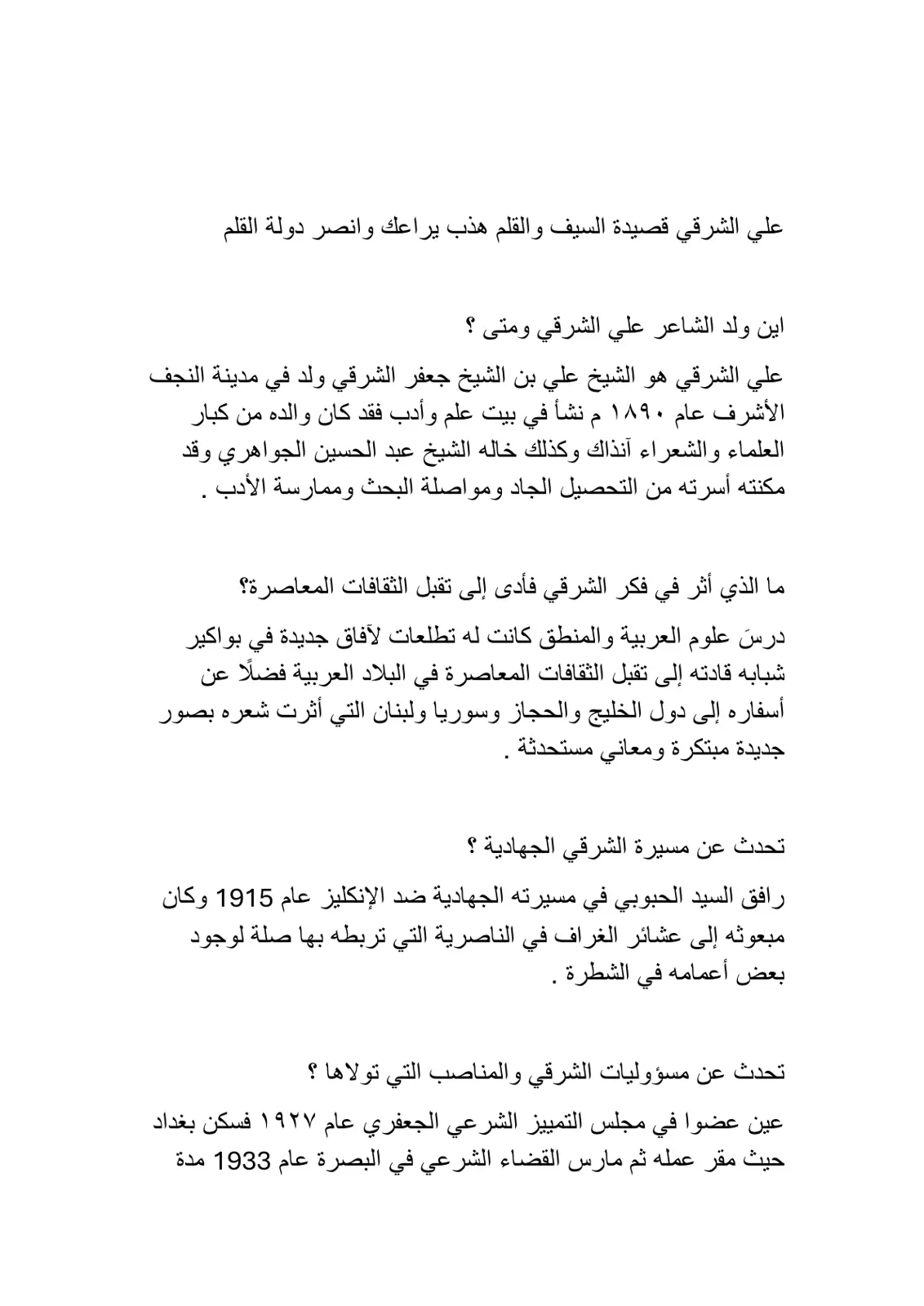 غلاف تقرير علي الشرقي قصيدة السيف والقلم هذب يراعك وانصر دولة القلم