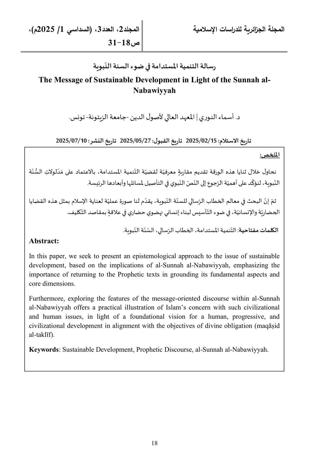 غلاف تقرير رسالة التنمية المستدامة في ضوء السنة النبوية