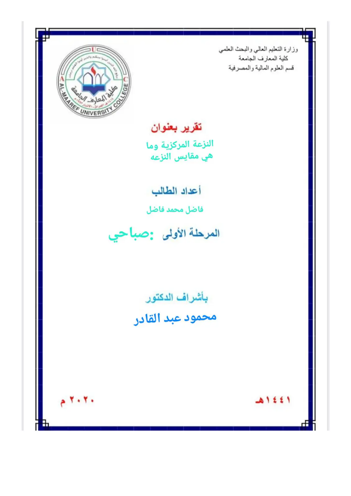 غلاف تقرير النزعة المركزية وما هي مقاييس النزعة المركزية