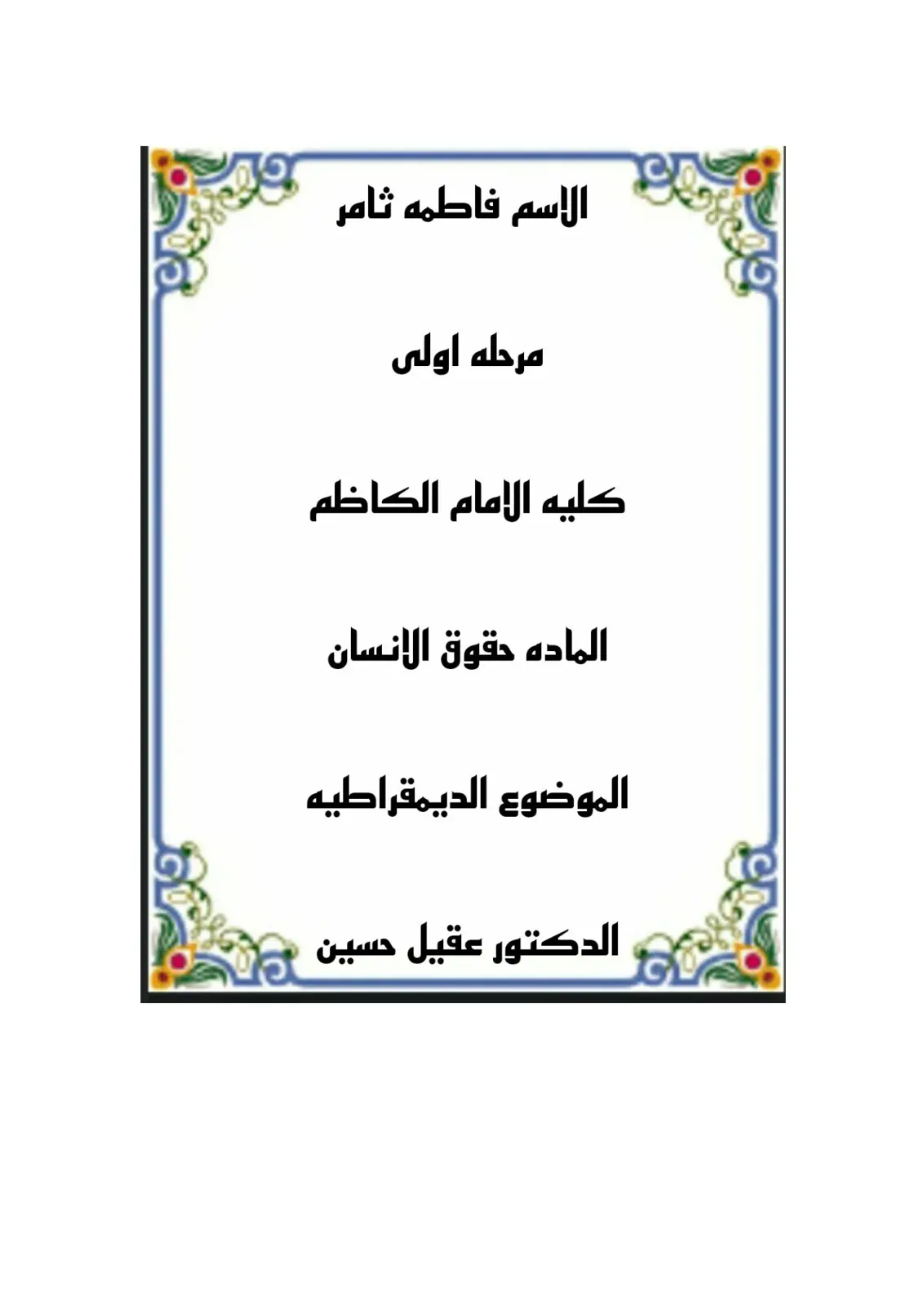 غلاف تقرير الديمقراطية