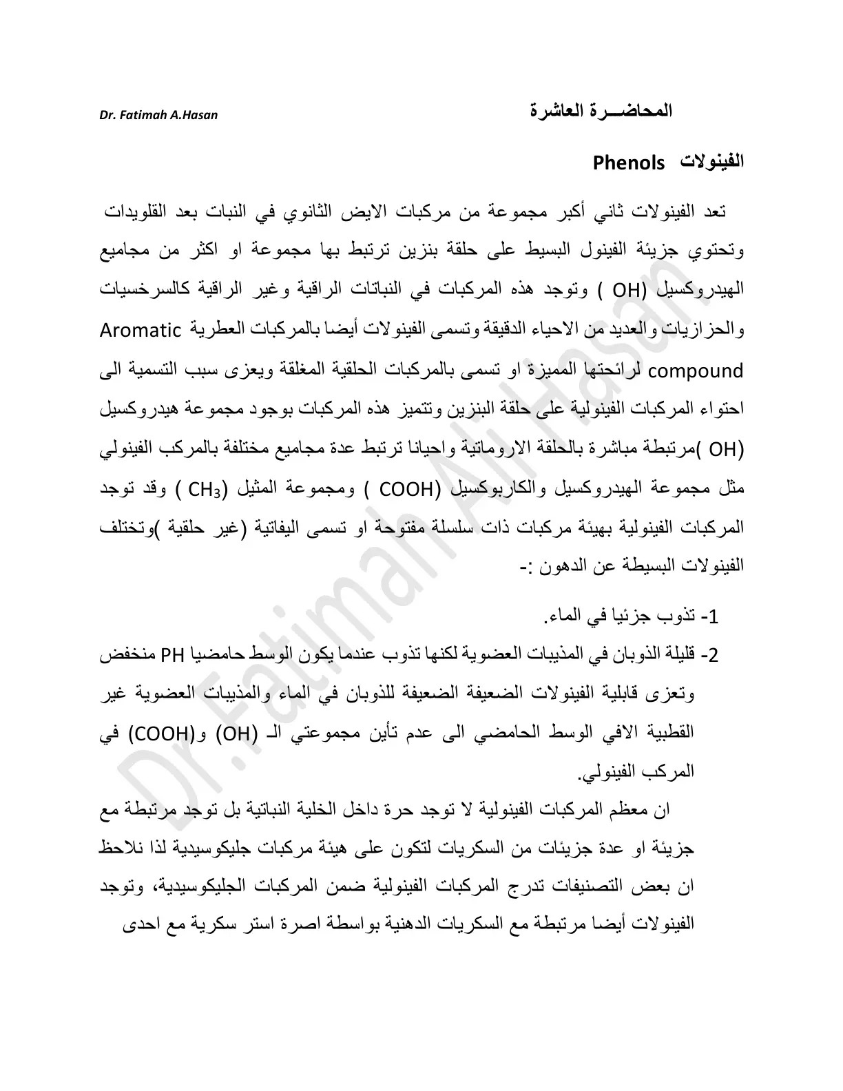 غلاف تقرير المحاضرة العاشرة: الفينولات Phenols