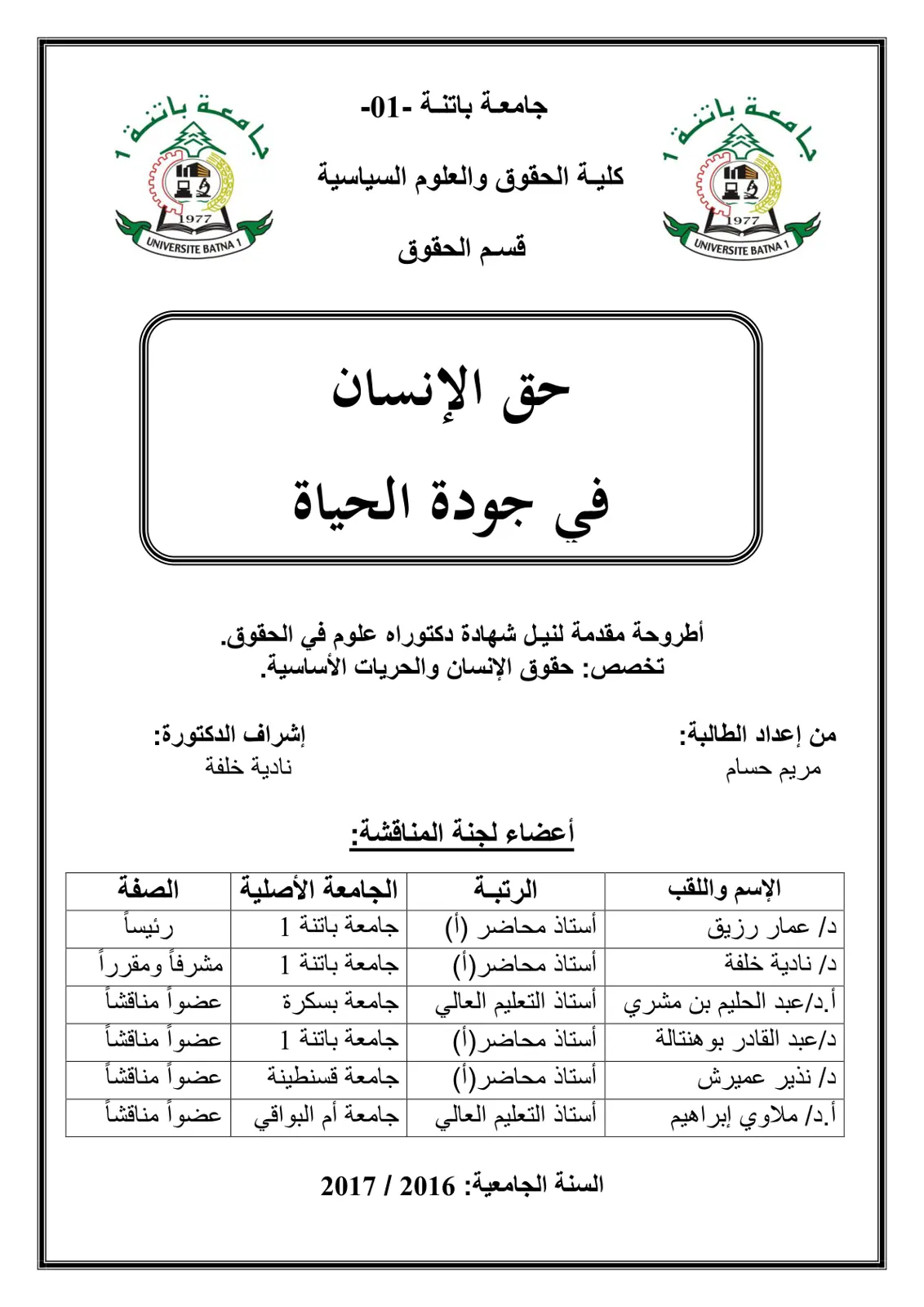 غلاف تقرير حق الإنسان في جودة الحياة