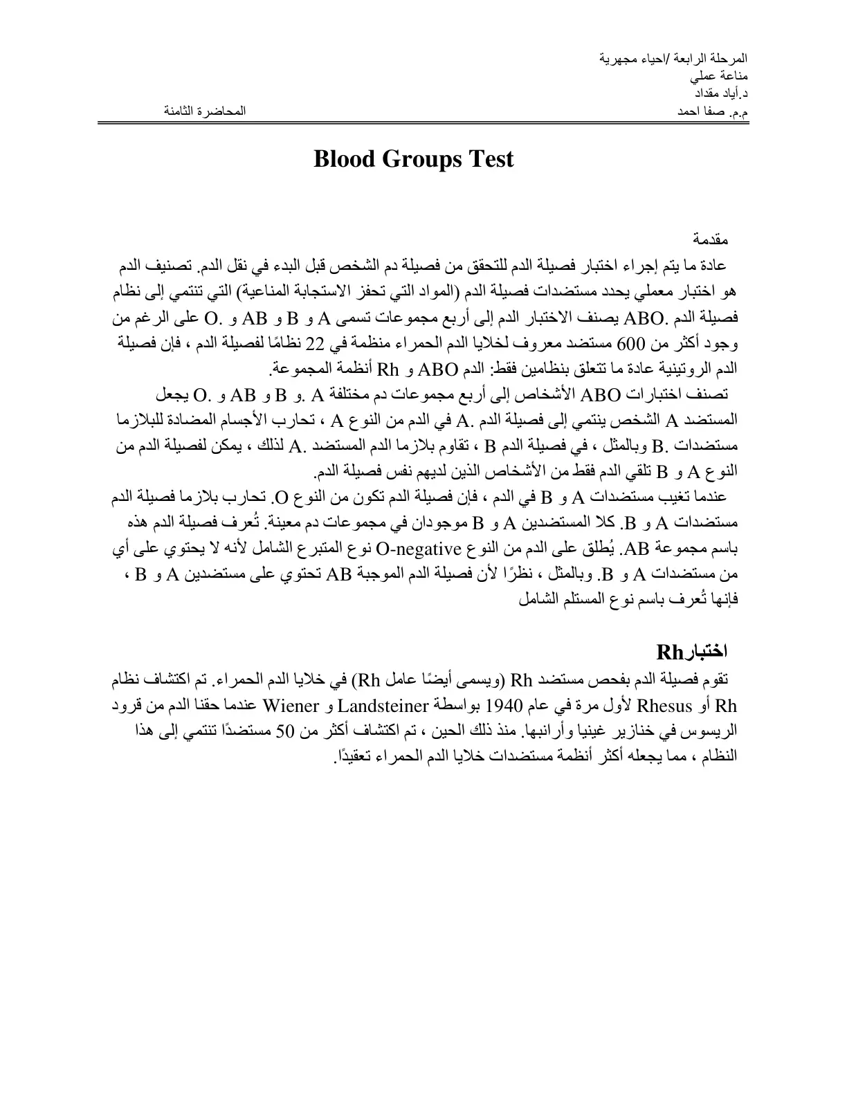 غلاف تقرير المحاضرة الثامنة: Blood Groups Test