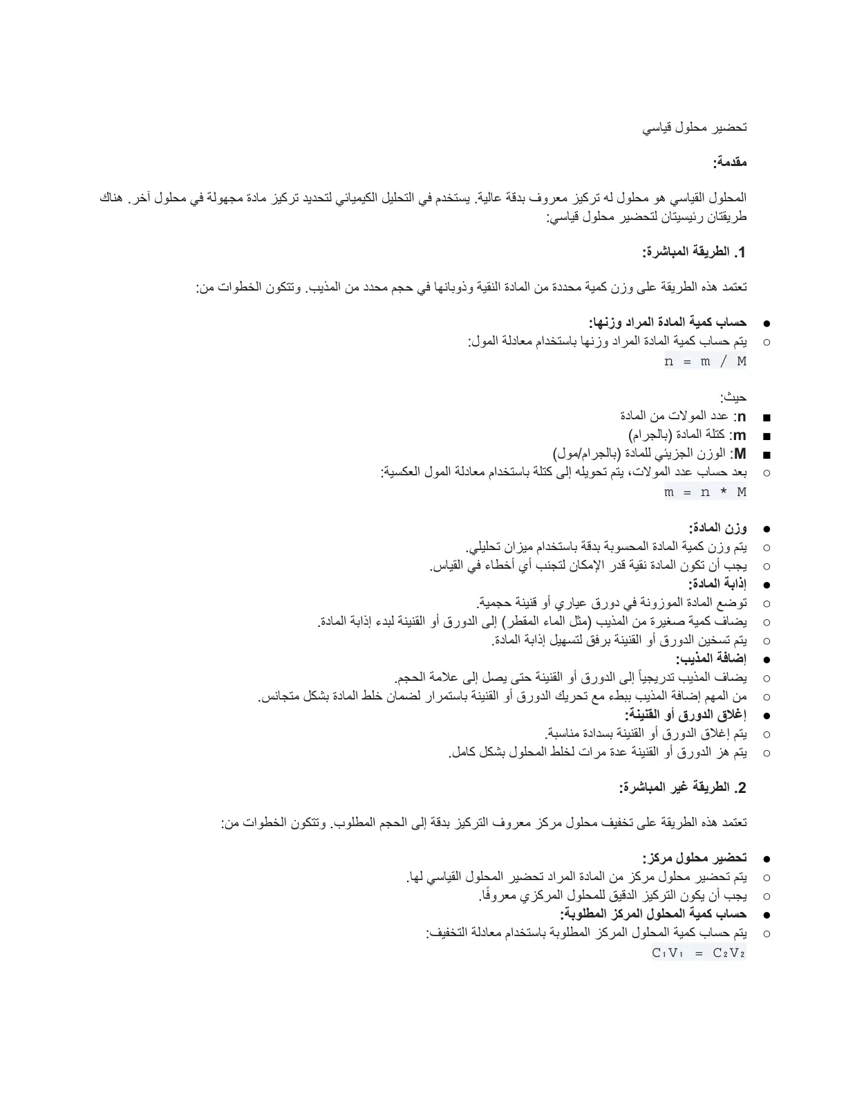 غلاف تقرير تحضير محلول قياسي