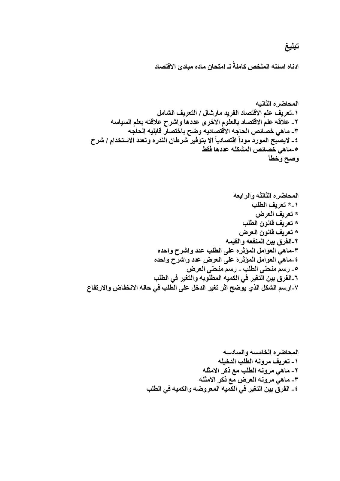 غلاف تقرير أسئلة الملخص كاملةً لامتحان مادة مبادئ الاقتصاد