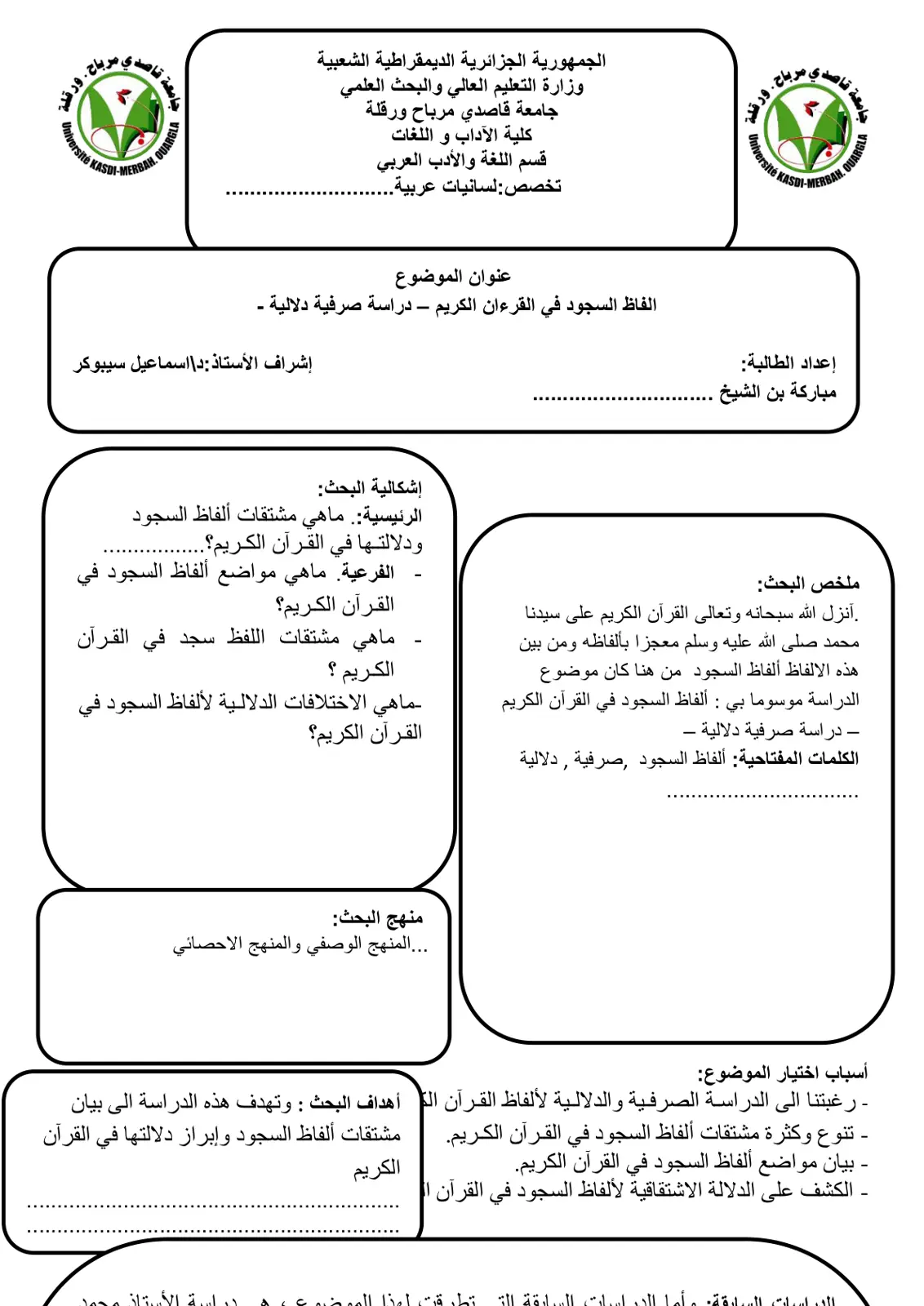 غلاف تقرير الفاظ السجود في القرآن الكريم - دراسة صرفية دلالية -