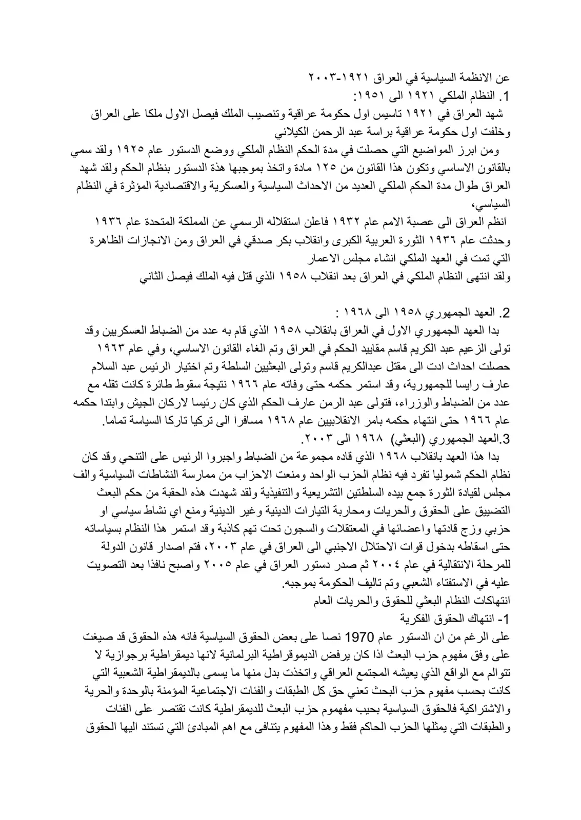 غلاف تقرير عن الانظمة السياسية في العراق ۱۹۲۱-۲۰۰۳