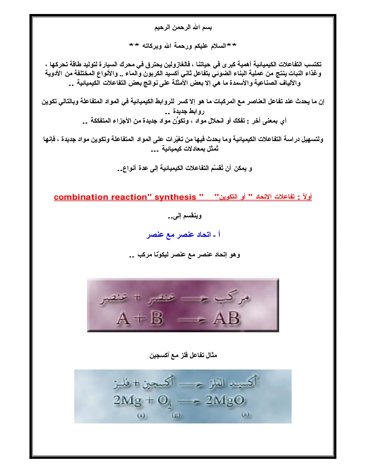 غلاف تقرير التفاعلات الكيميائية