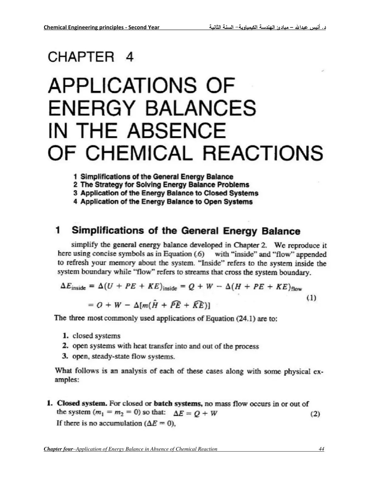 غلاف تقرير APPLICATIONS OF ENERGY BALANCES IN THE ABSENCE OF CHEMICAL REACTIONS