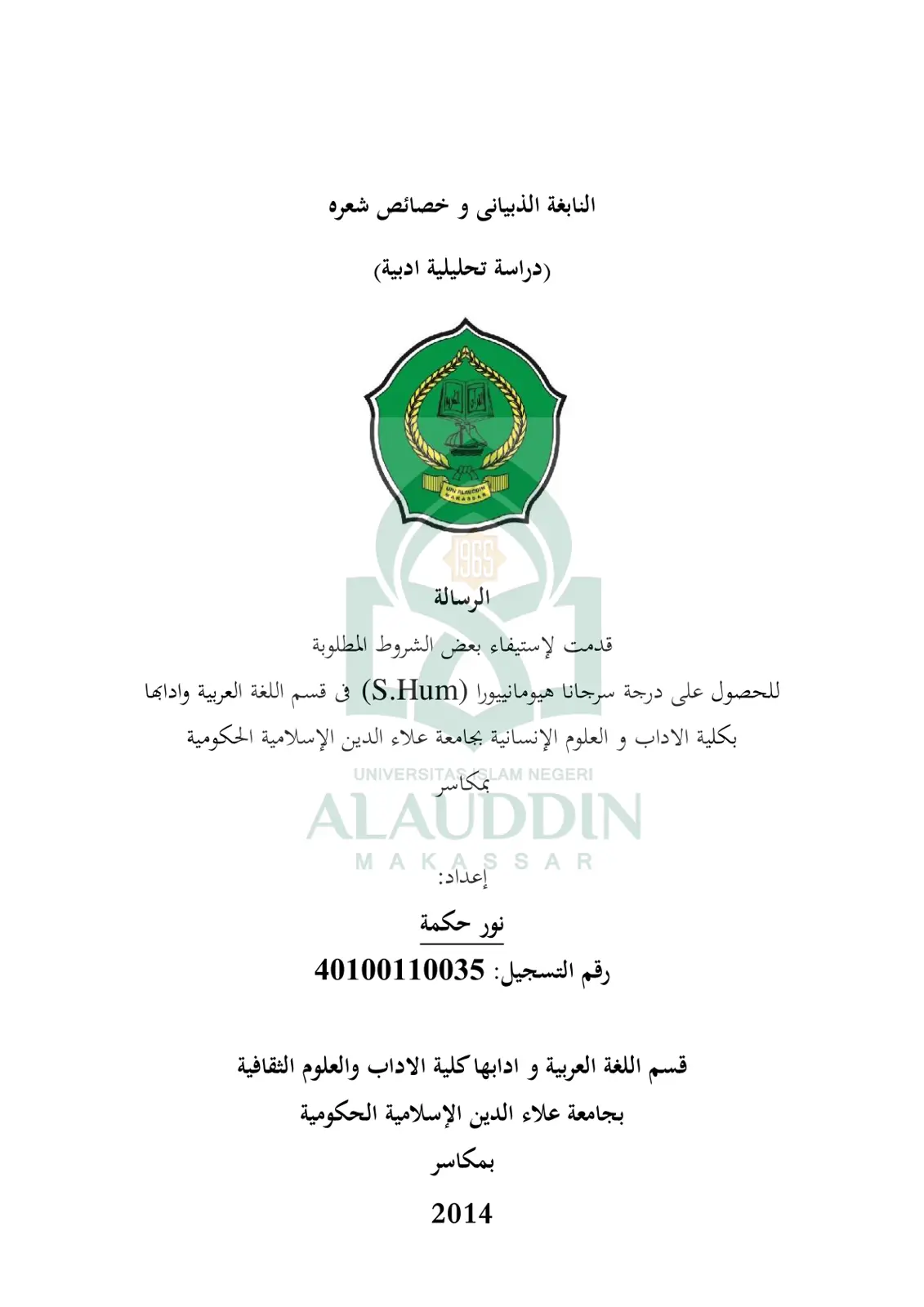 غلاف تقرير النابغة الذبياني وخصائص شعره (دراسة تحليلية أدبية)