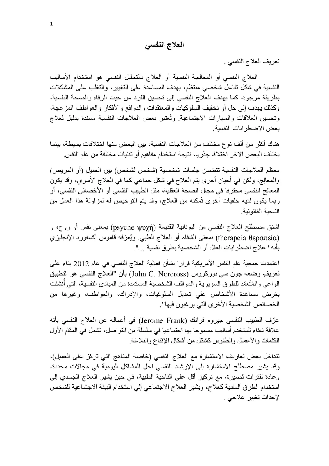 غلاف تقرير العلاج النفسي