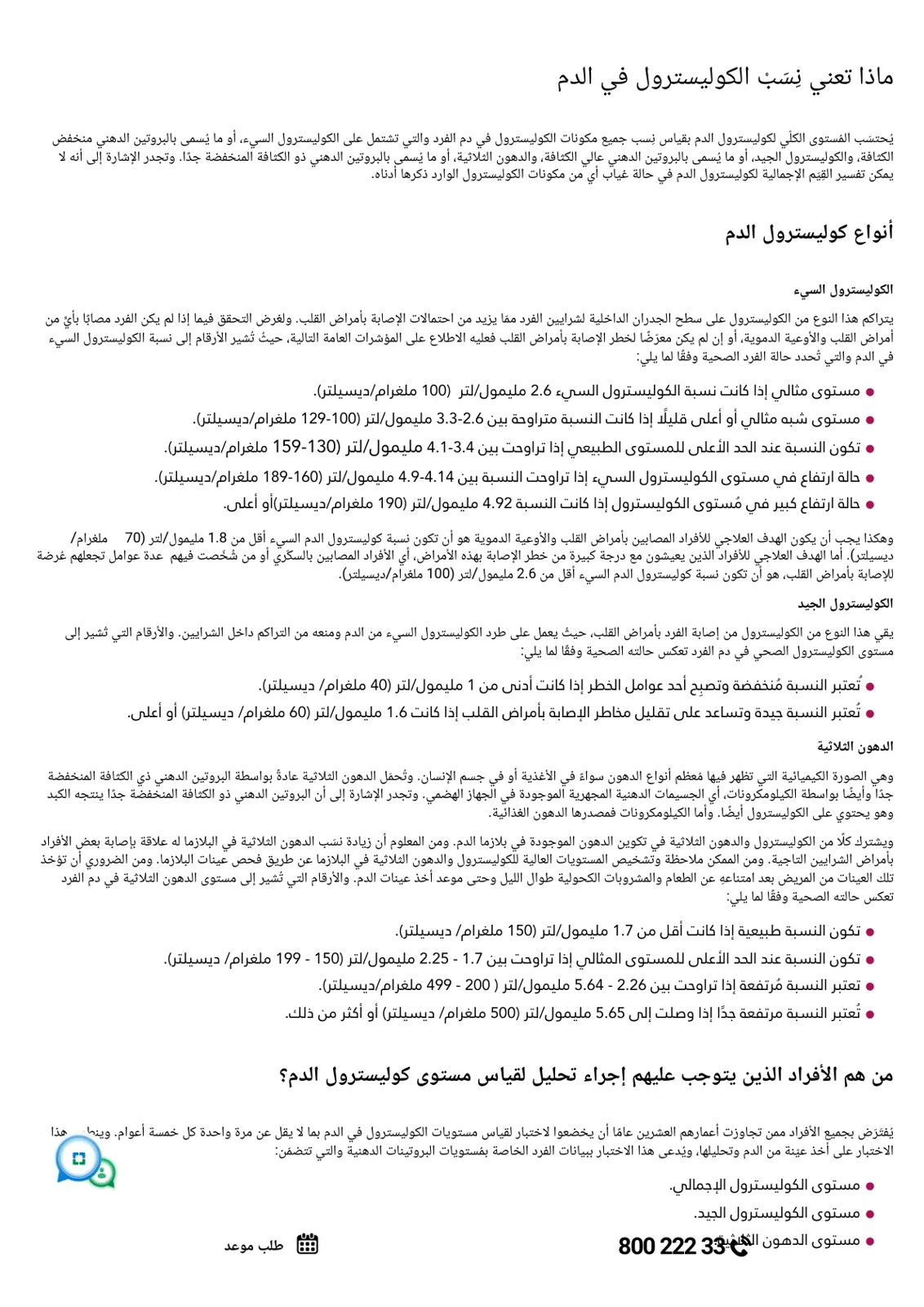 غلاف تقرير ماذا تعني نسب الكوليسترول في الدم