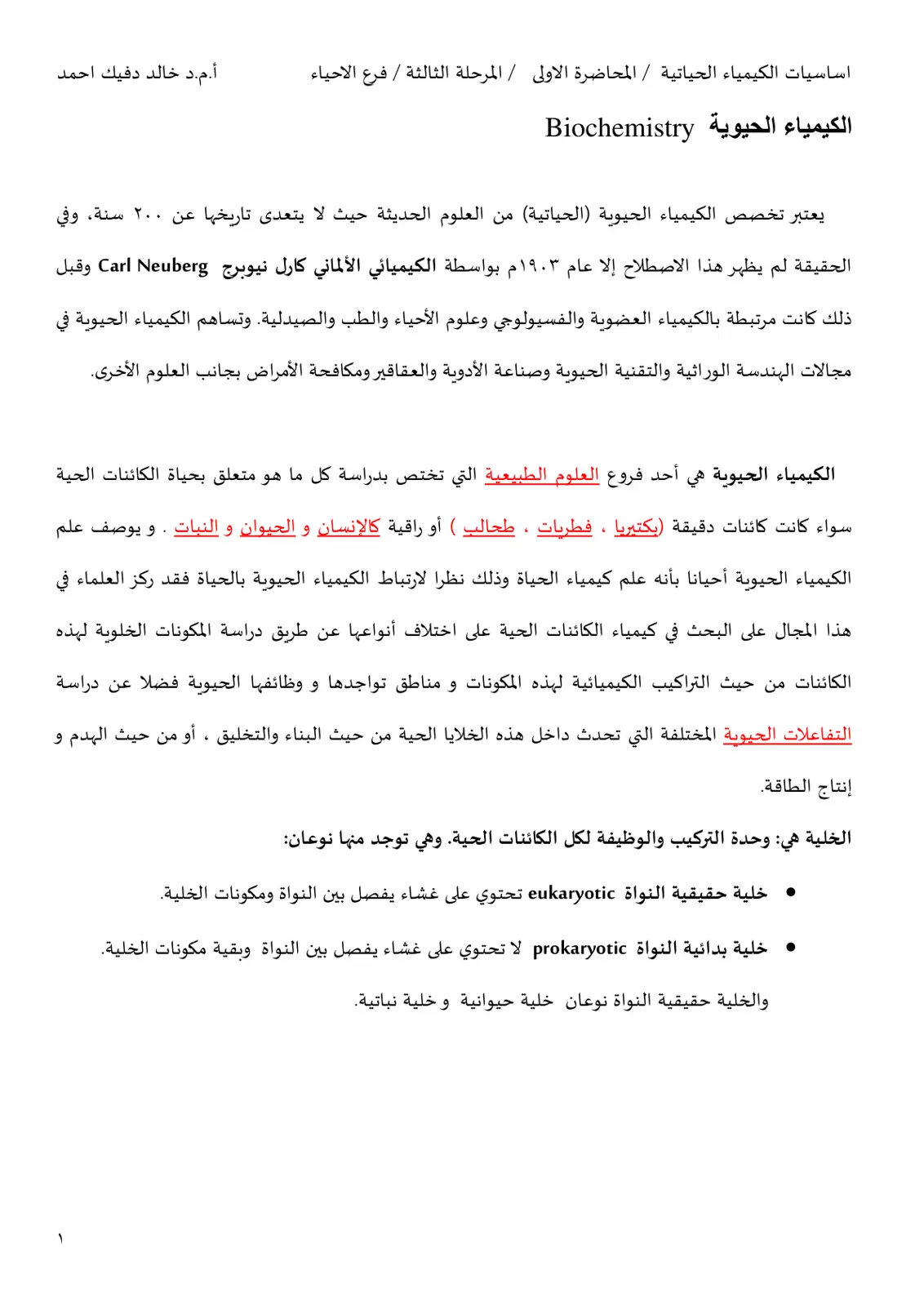 غلاف تقرير الكيمياء الحيوية Biochemistry