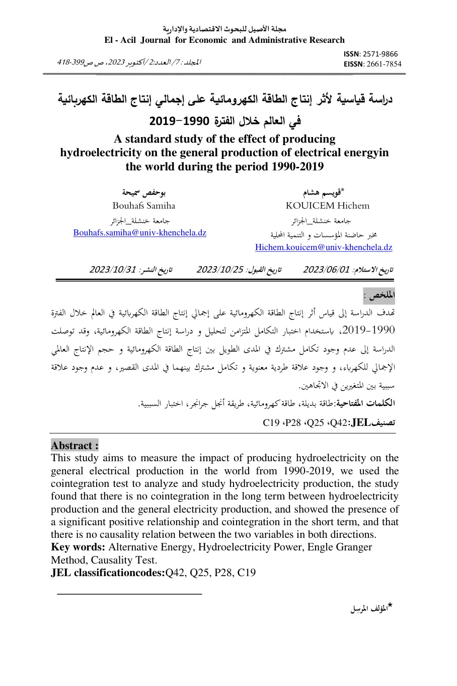 غلاف تقرير دراسة قياسية لأثر إنتاج الطاقة الكهرومائية على إجمالي إنتاج الطاقة الكهربائية في العالم خلال الفترة 1990-2019