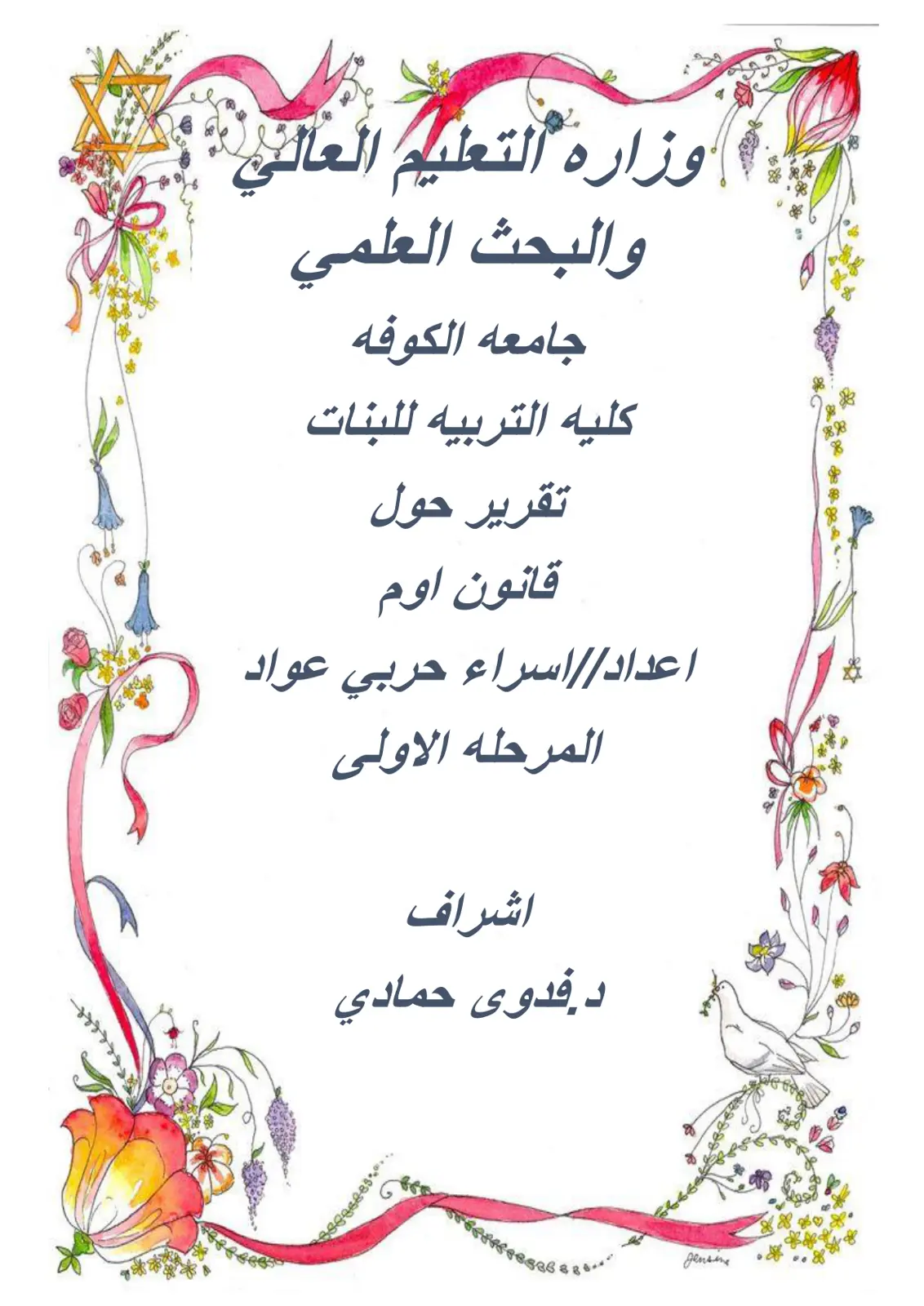 غلاف تقرير تقرير حول قانون أوم
